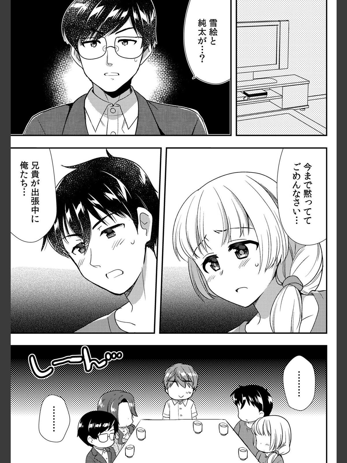 泥●しちゃった兄嫁と〜酒乱なインランお義姉さん〜 （12）のサンプル画像
