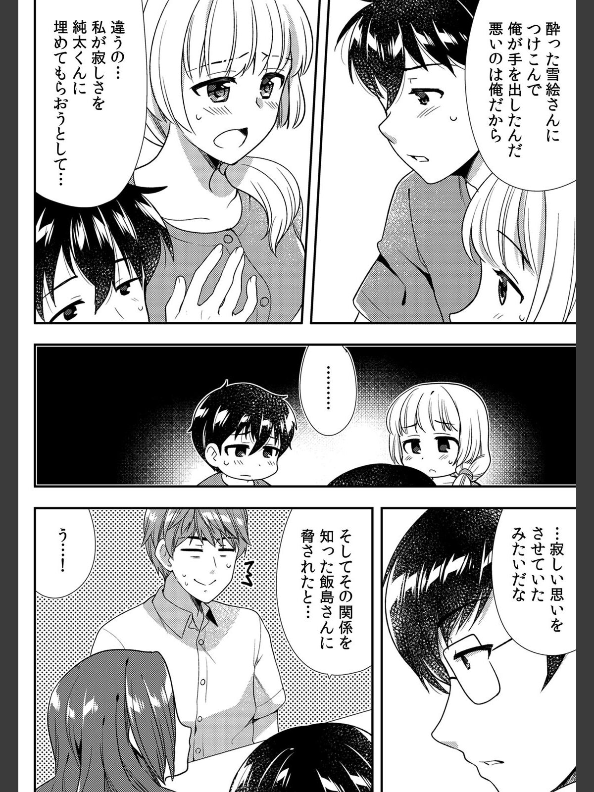 泥●しちゃった兄嫁と〜酒乱なインランお義姉さん〜 （12）のサンプル画像