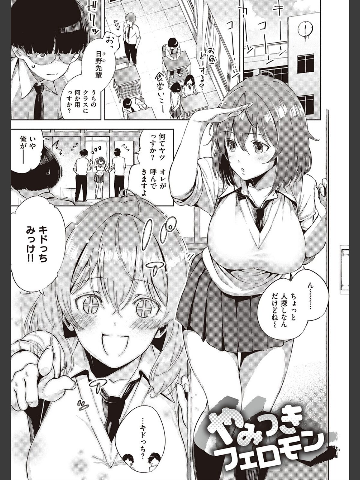 やみつきフェロモン 【デジタル特装版】のサンプル画像