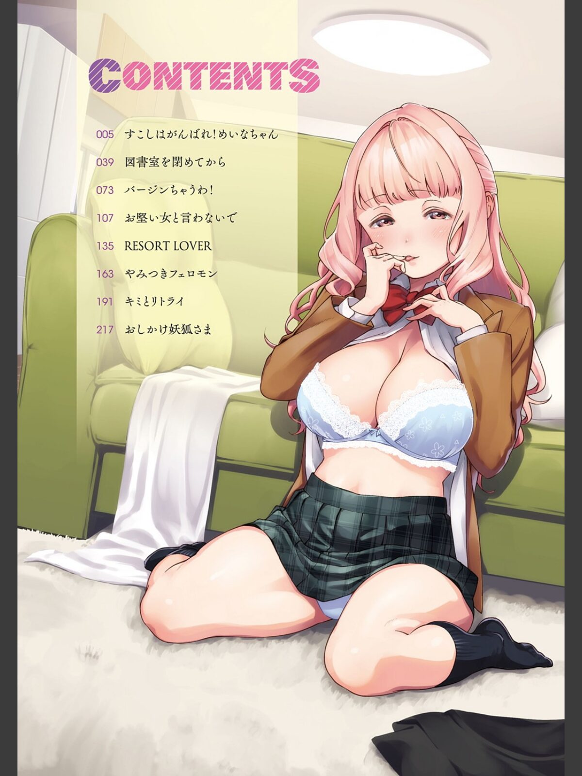 やみつきフェロモン 【デジタル特装版】のサンプル画像