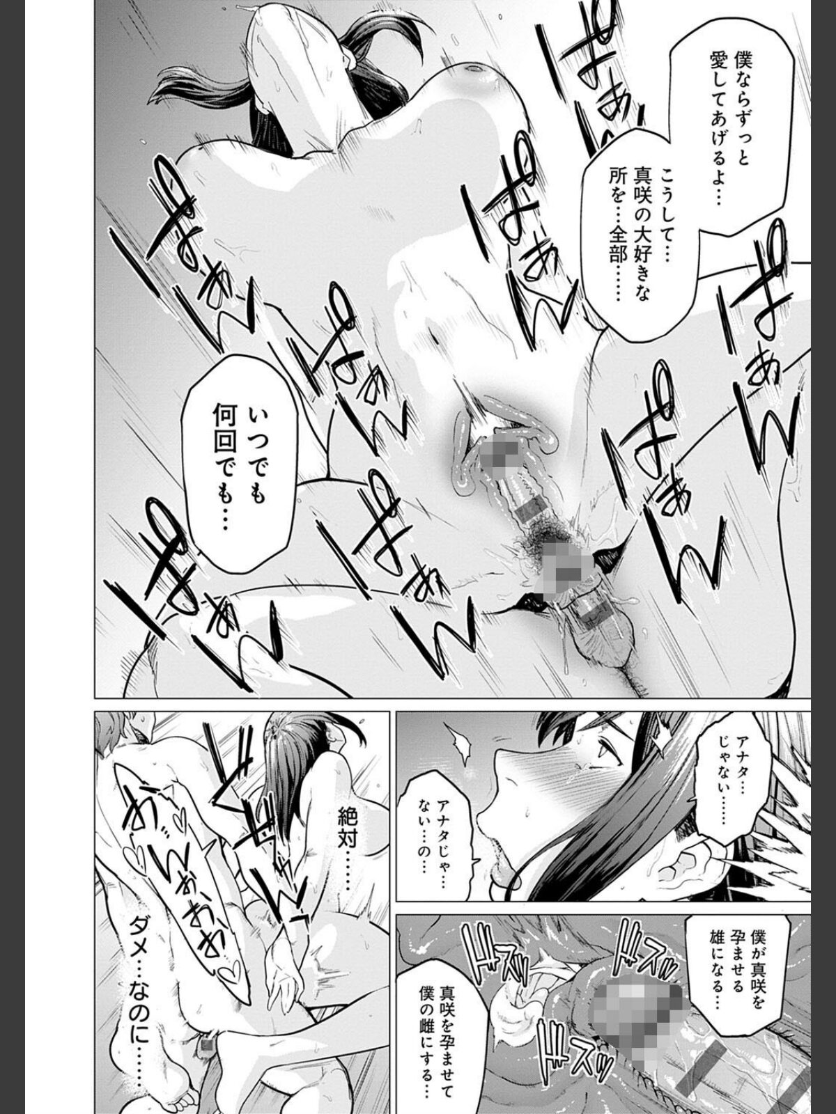 不貞 with … 【FANZA限定】【デジタル特装版】のサンプル画像