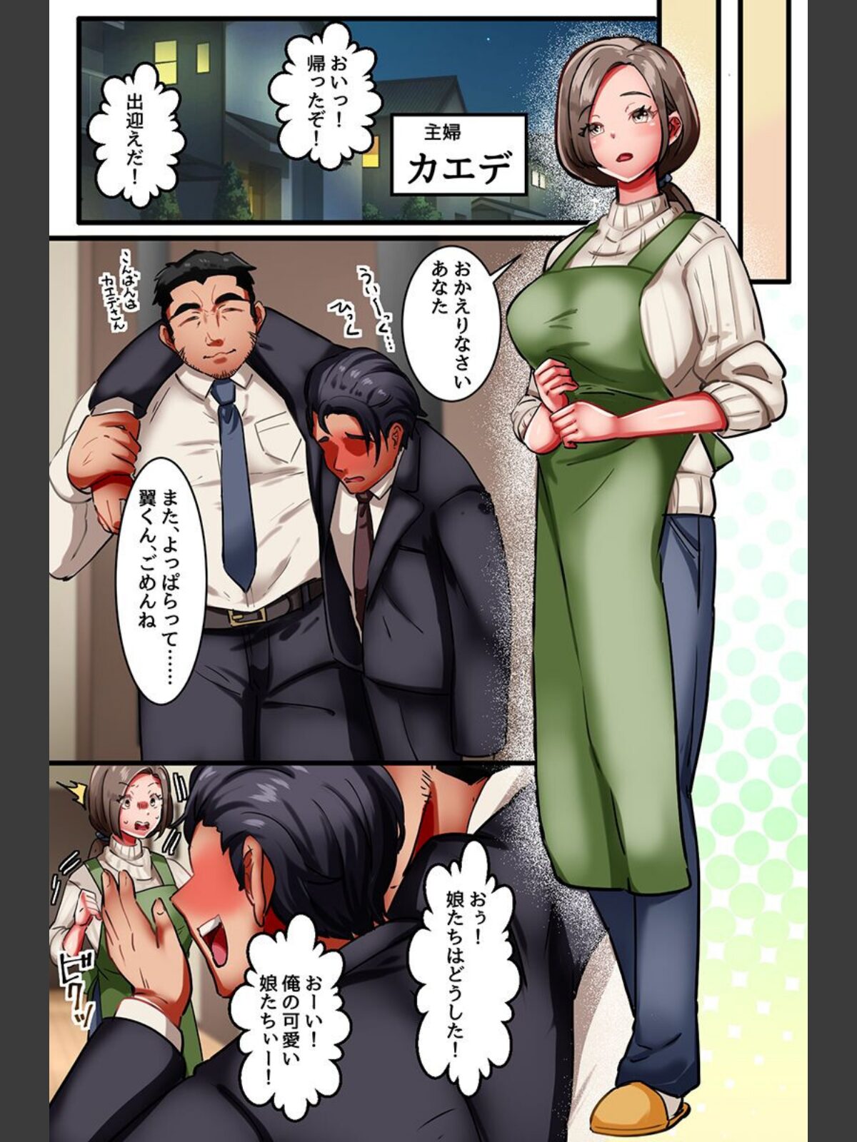 NTR家族。操り香水で課長の爆乳一家四人を寝取って全員俺のにした（フルカラーコミック）のサンプル画像