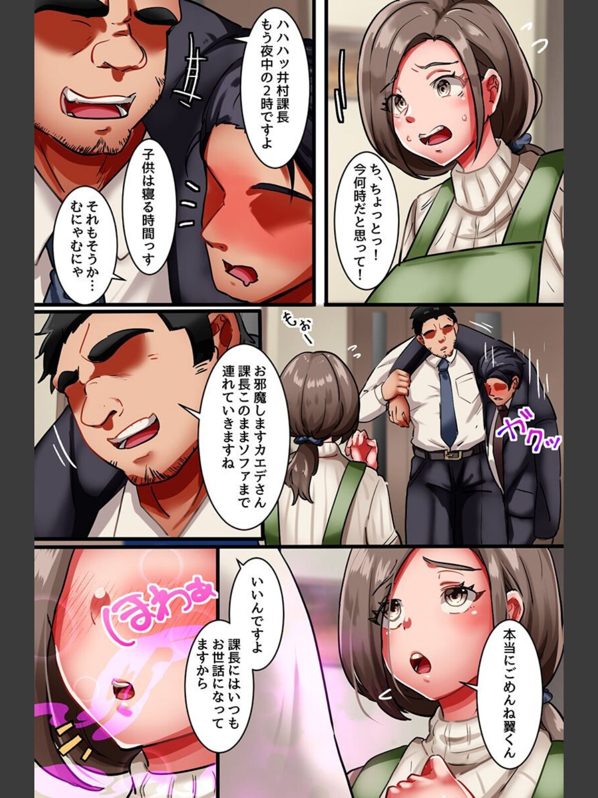 NTR家族。操り香水で課長の爆乳一家四人を寝取って全員俺のにした（フルカラーコミック）のサンプル画像