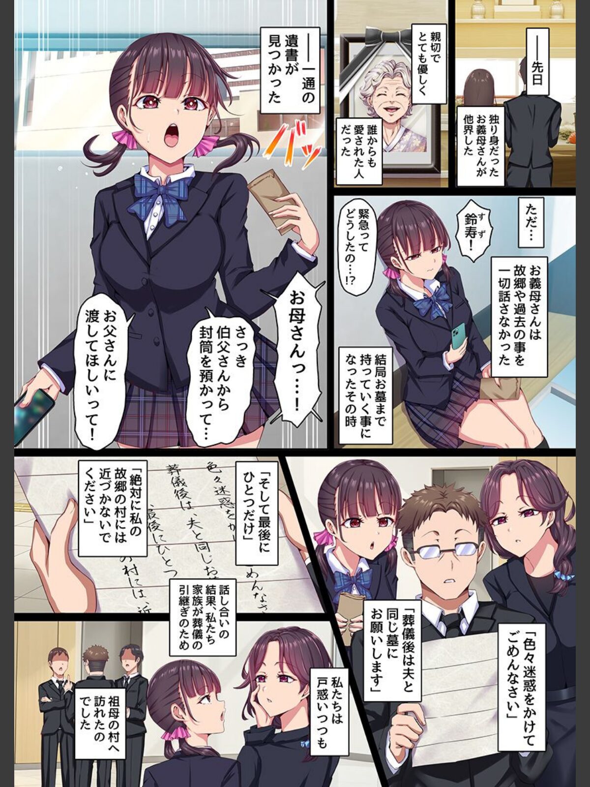 村男全員の巫女になった母娘〜呪いに堕ちる清楚巨乳母娘〜（フルカラーコミック）のサンプル画像