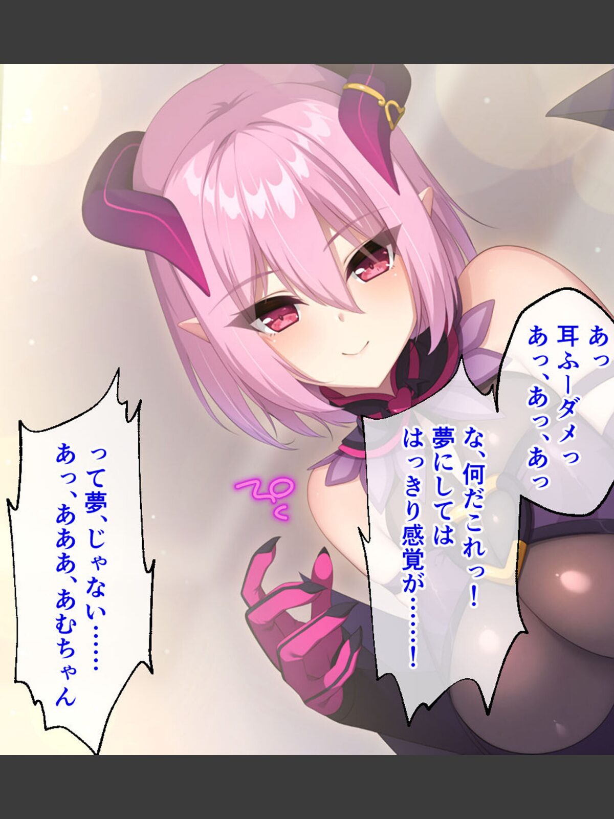 画面から出てきた推しVtuberとHな同棲生活〜夢魔かわASMR配信者は地雷系？〜CGノベル版 モザイク版のサンプル画像