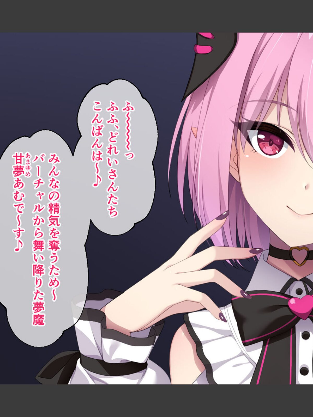 画面から出てきた推しVtuberとHな同棲生活〜夢魔かわASMR配信者は地雷系？〜CGノベル版 モザイク版のサンプル画像