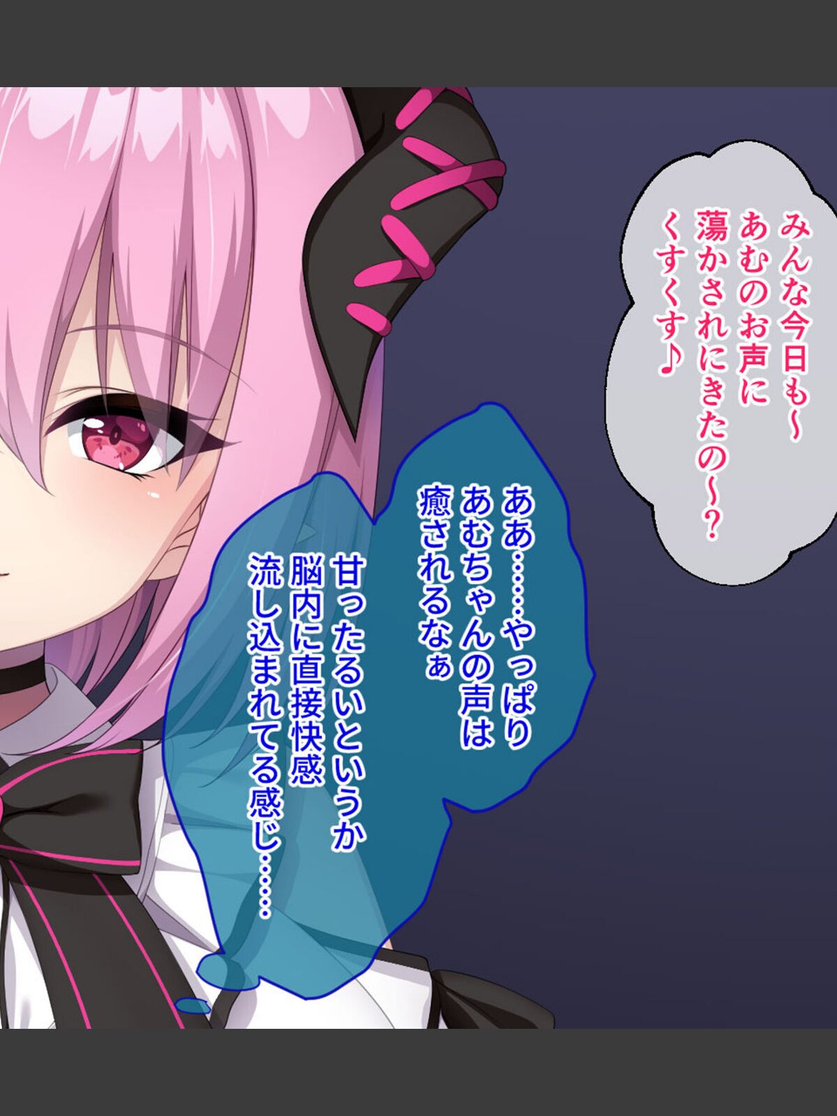 画面から出てきた推しVtuberとHな同棲生活〜夢魔かわASMR配信者は地雷系？〜CGノベル版 モザイク版のサンプル画像