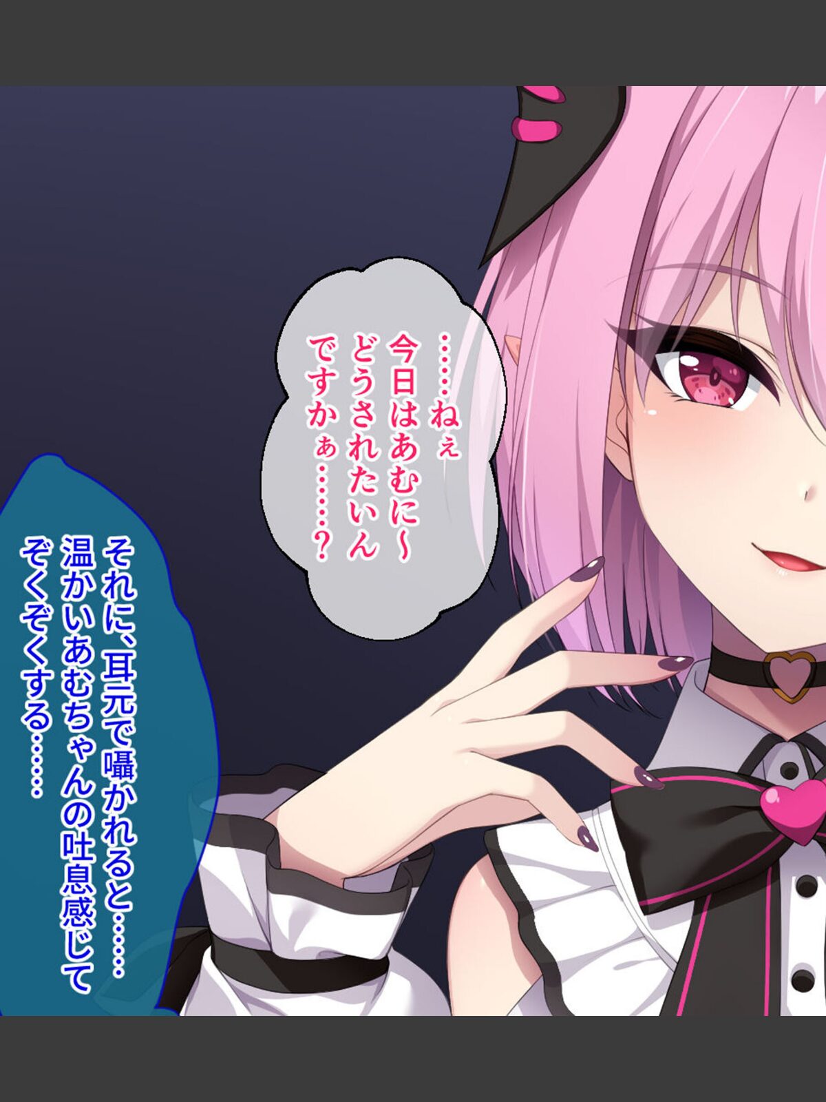 画面から出てきた推しVtuberとHな同棲生活〜夢魔かわASMR配信者は地雷系？〜CGノベル版 モザイク版のサンプル画像