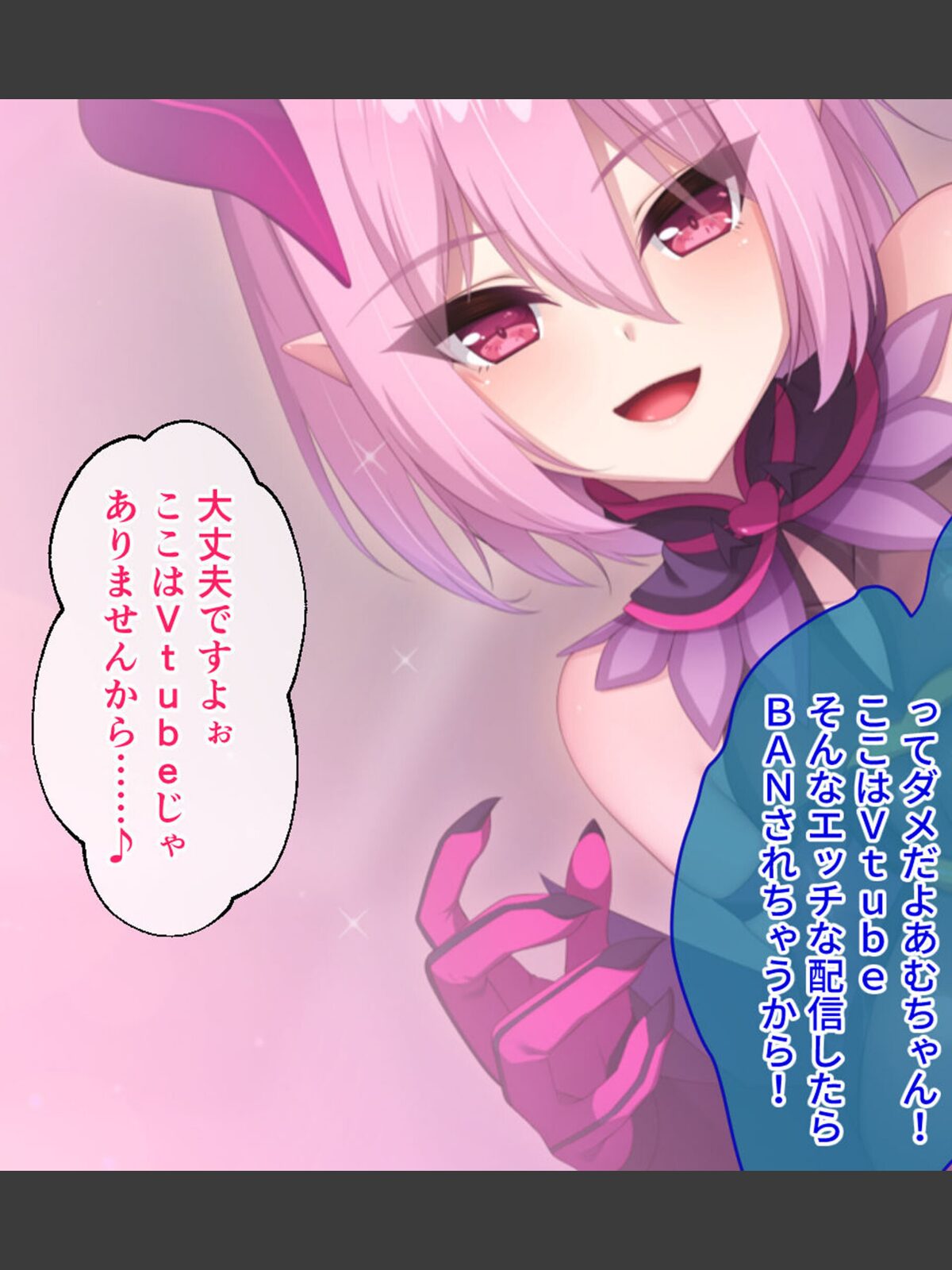 画面から出てきた推しVtuberとHな同棲生活〜夢魔かわASMR配信者は地雷系？〜CGノベル版 モザイク版のサンプル画像