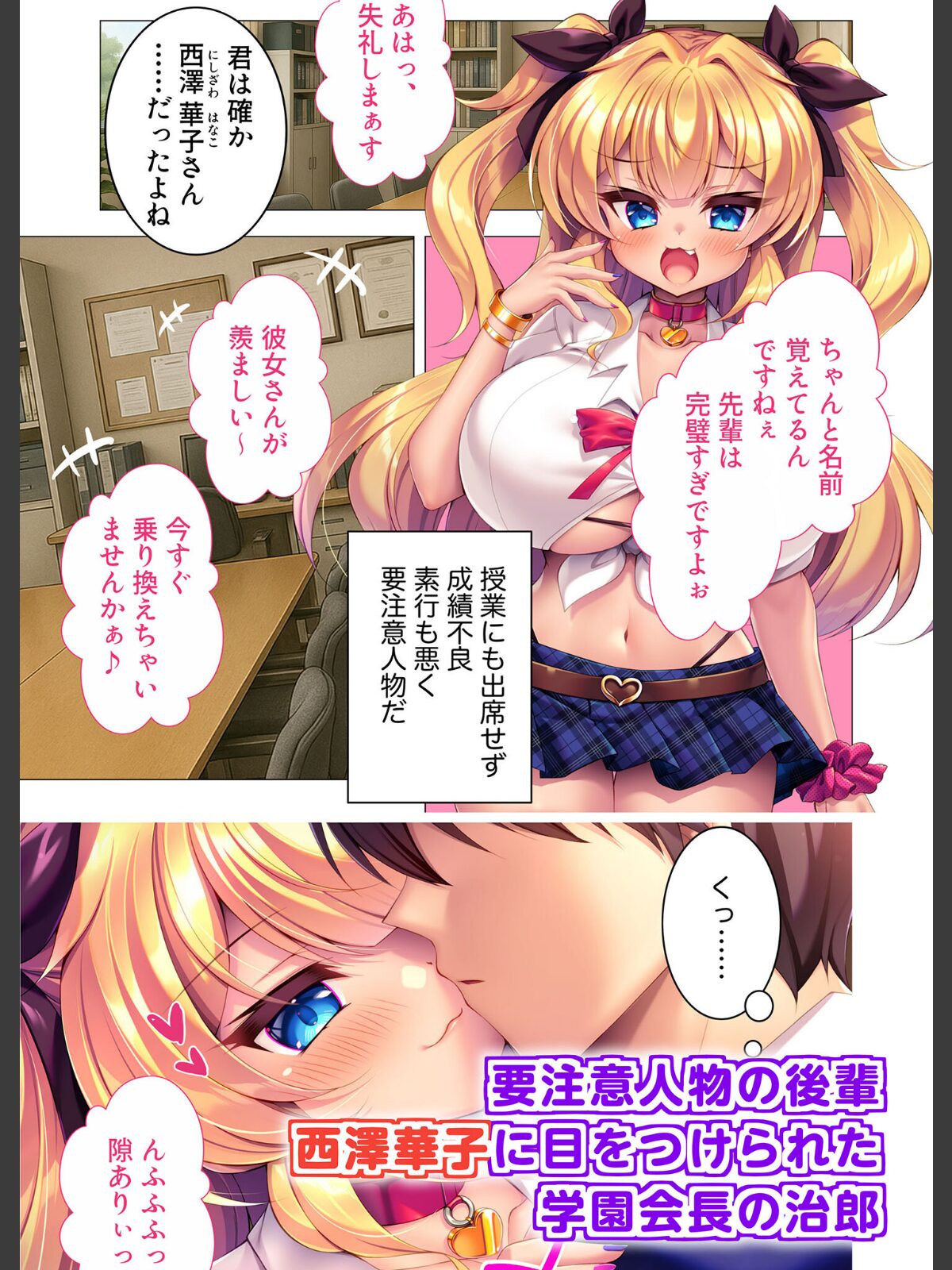 生意気ドS後輩ギャルが徹底わからせ！ 〜会長先輩をドMのザコオスに堕とします♪〜 モザイク版のサンプル画像