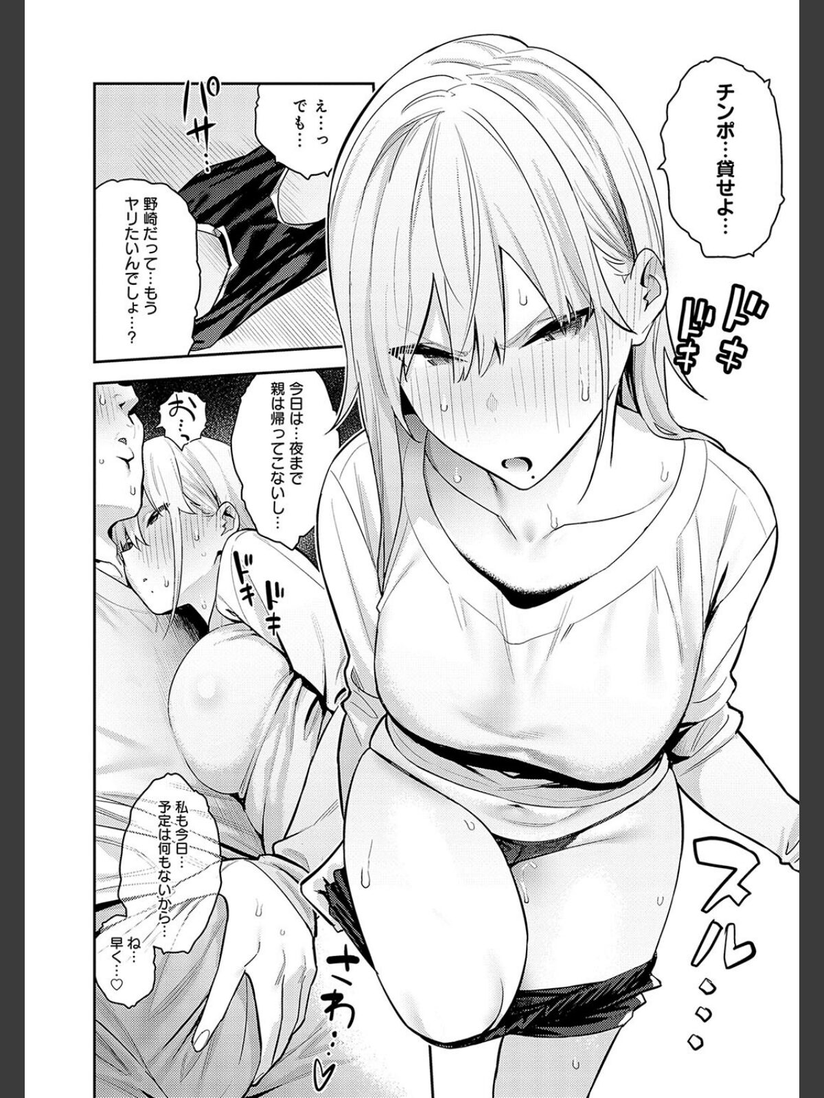 性欲つよつよ 【デジタル特装版】のサンプル画像