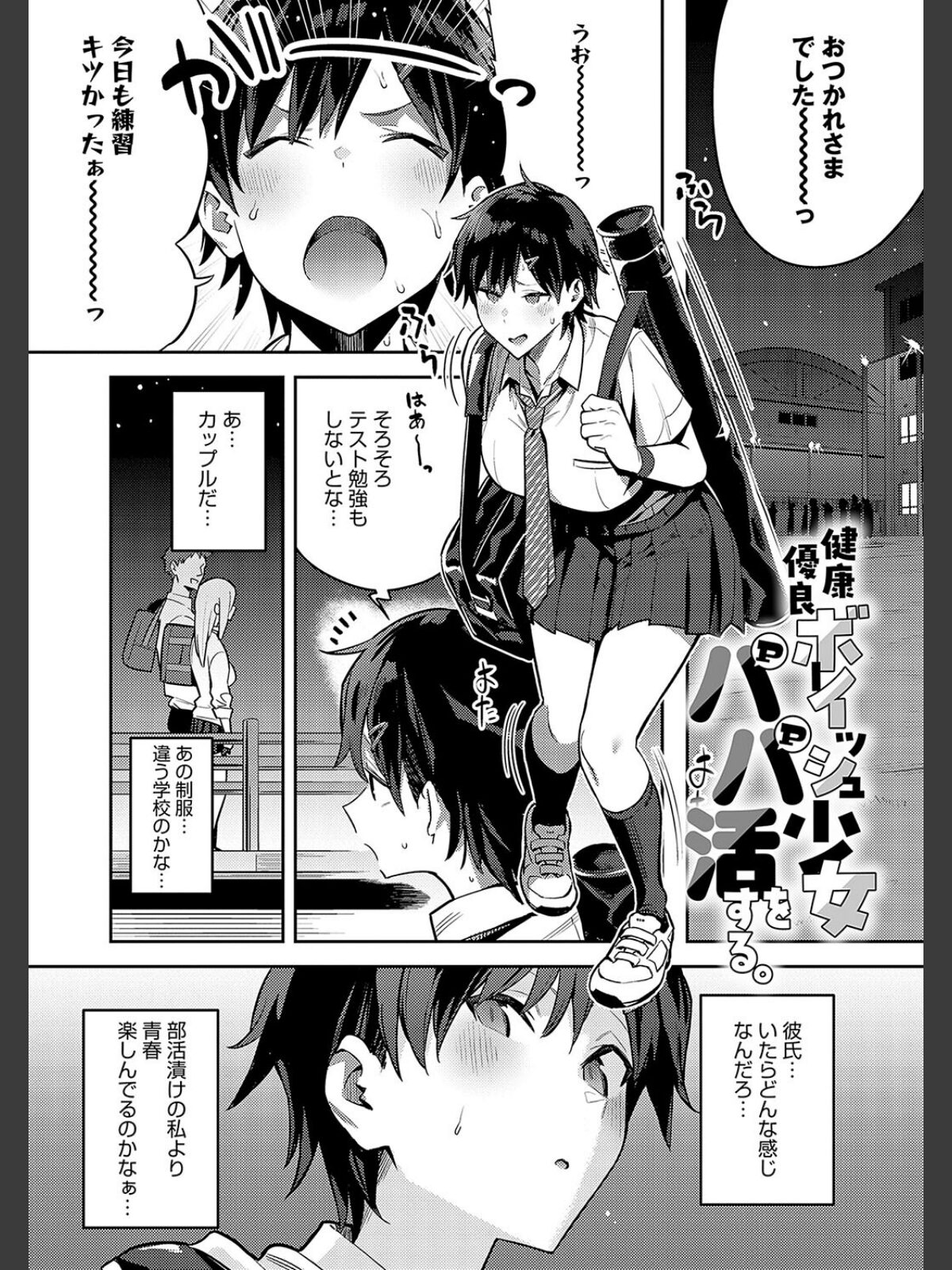 性欲つよつよ 【デジタル特装版】のサンプル画像
