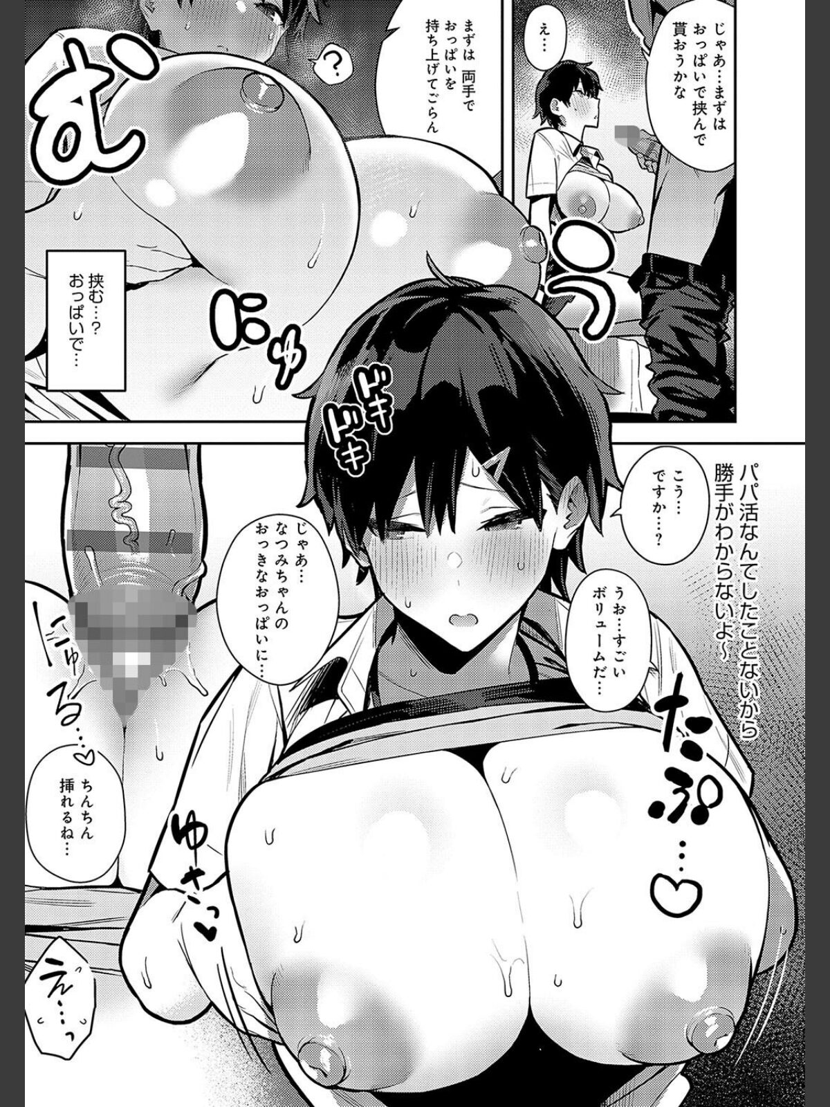 性欲つよつよ 【デジタル特装版】のサンプル画像