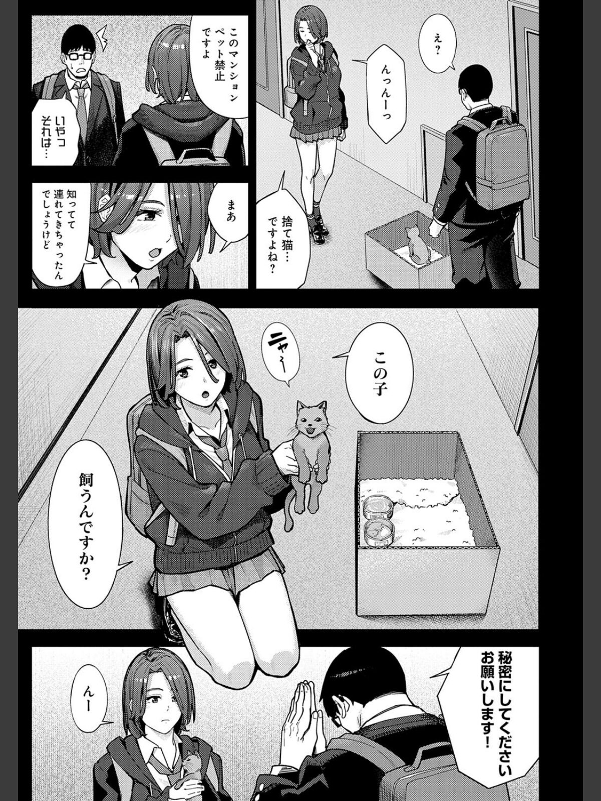 とりあえず、ヤッてみよ。 【デジタル特装版】のサンプル画像