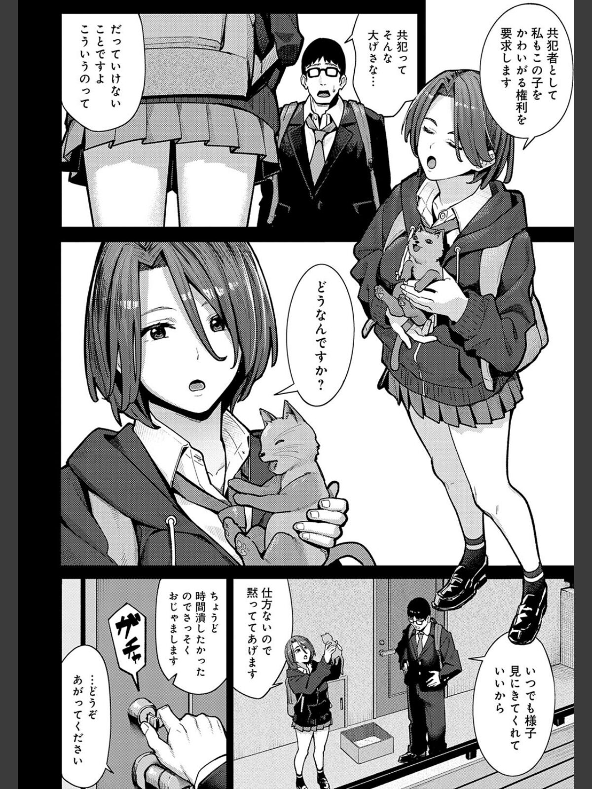 とりあえず、ヤッてみよ。 【デジタル特装版】のサンプル画像