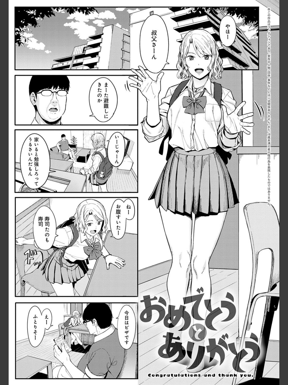 とりあえず、ヤッてみよ。 【デジタル特装版】のサンプル画像