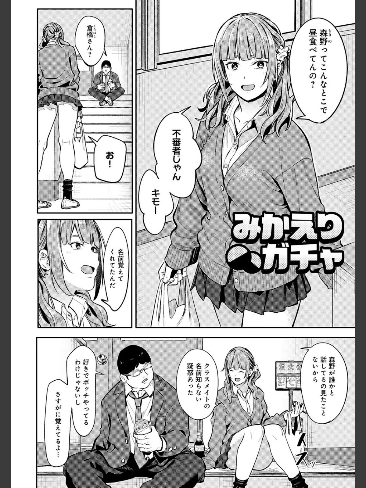 とりあえず、ヤッてみよ。 【デジタル特装版】のサンプル画像