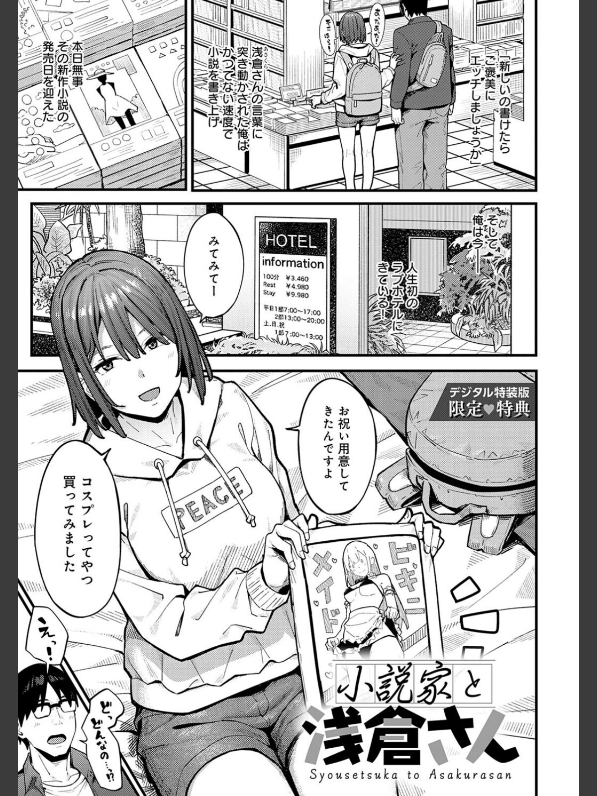 とりあえず、ヤッてみよ。 【デジタル特装版】のサンプル画像