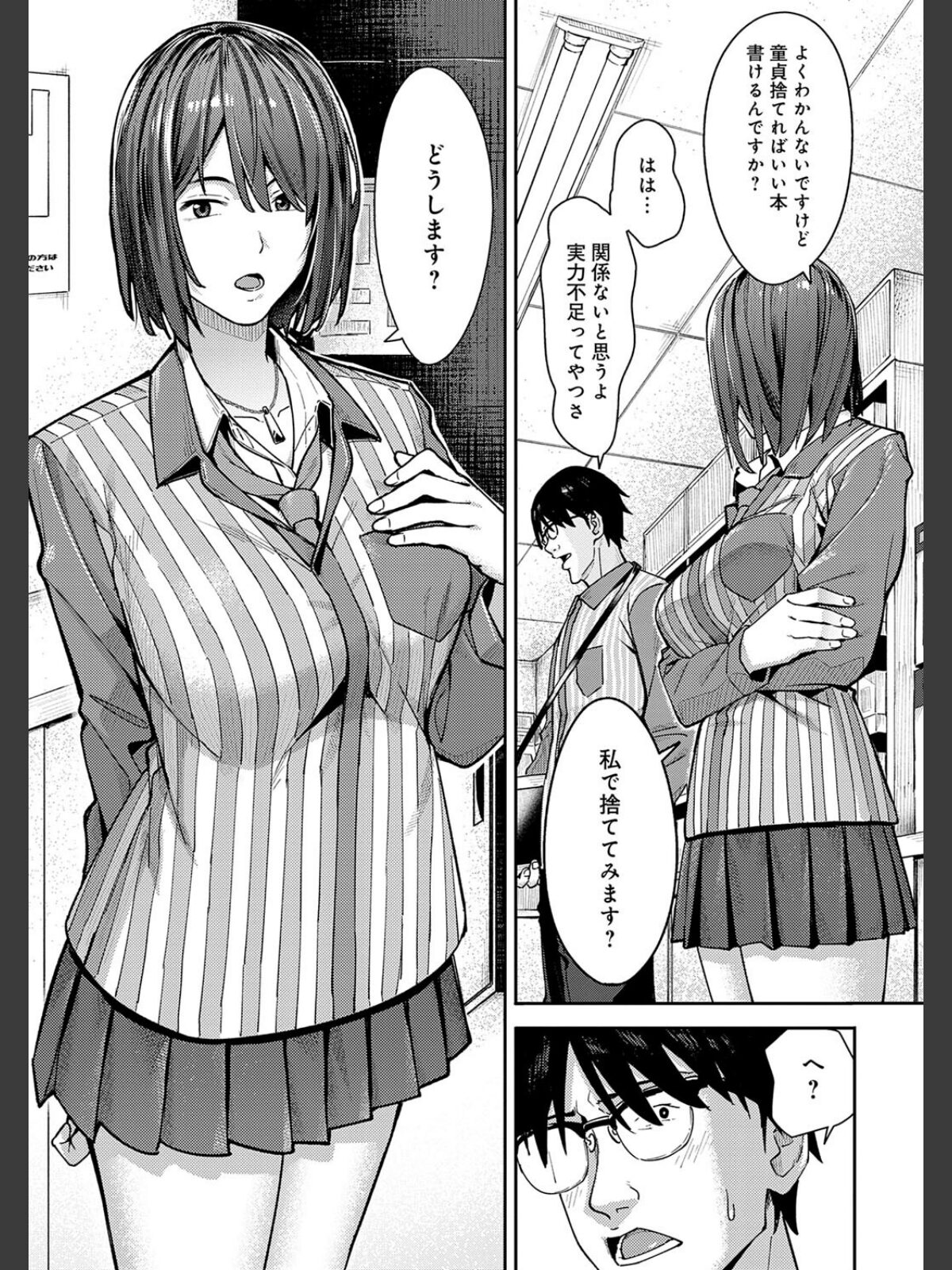 とりあえず、ヤッてみよ。 【デジタル特装版】のサンプル画像