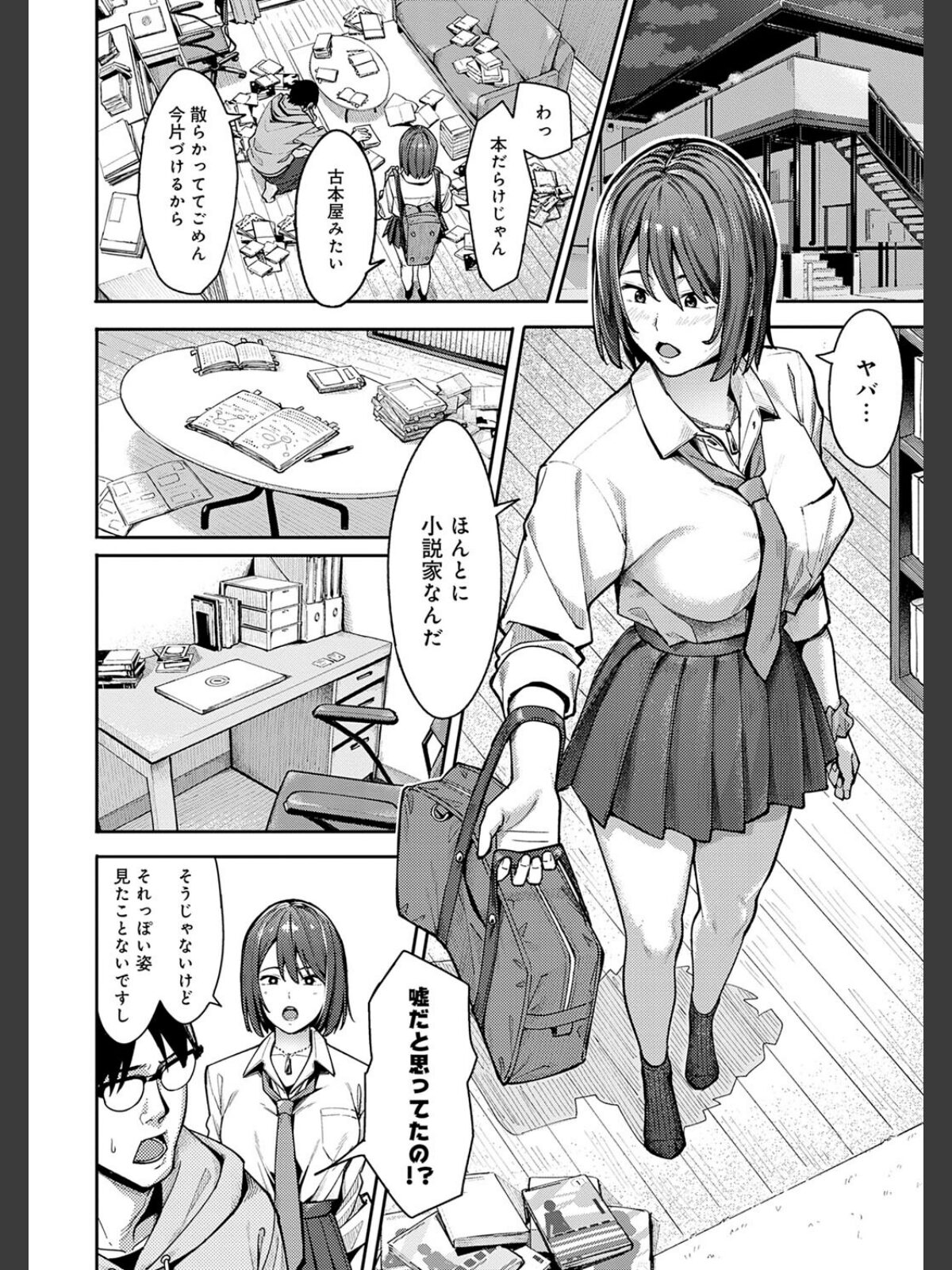 とりあえず、ヤッてみよ。 【デジタル特装版】のサンプル画像