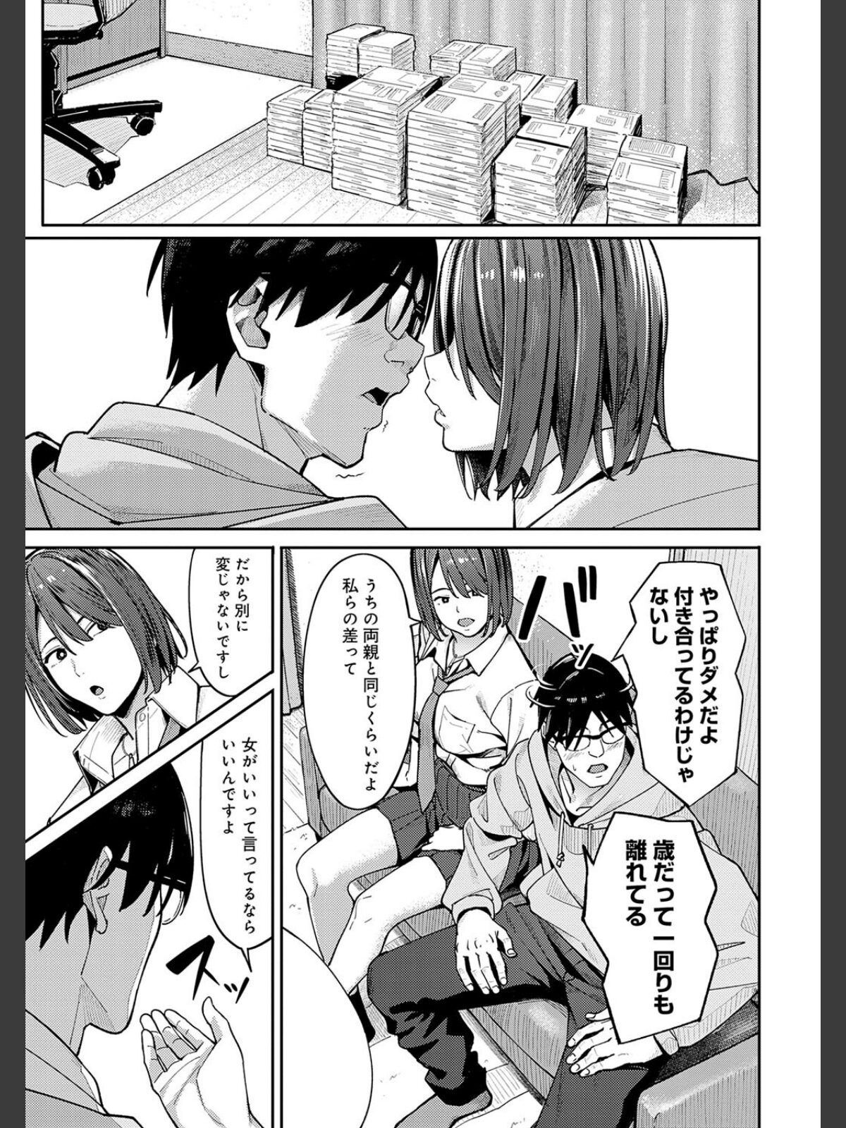 とりあえず、ヤッてみよ。 【デジタル特装版】のサンプル画像