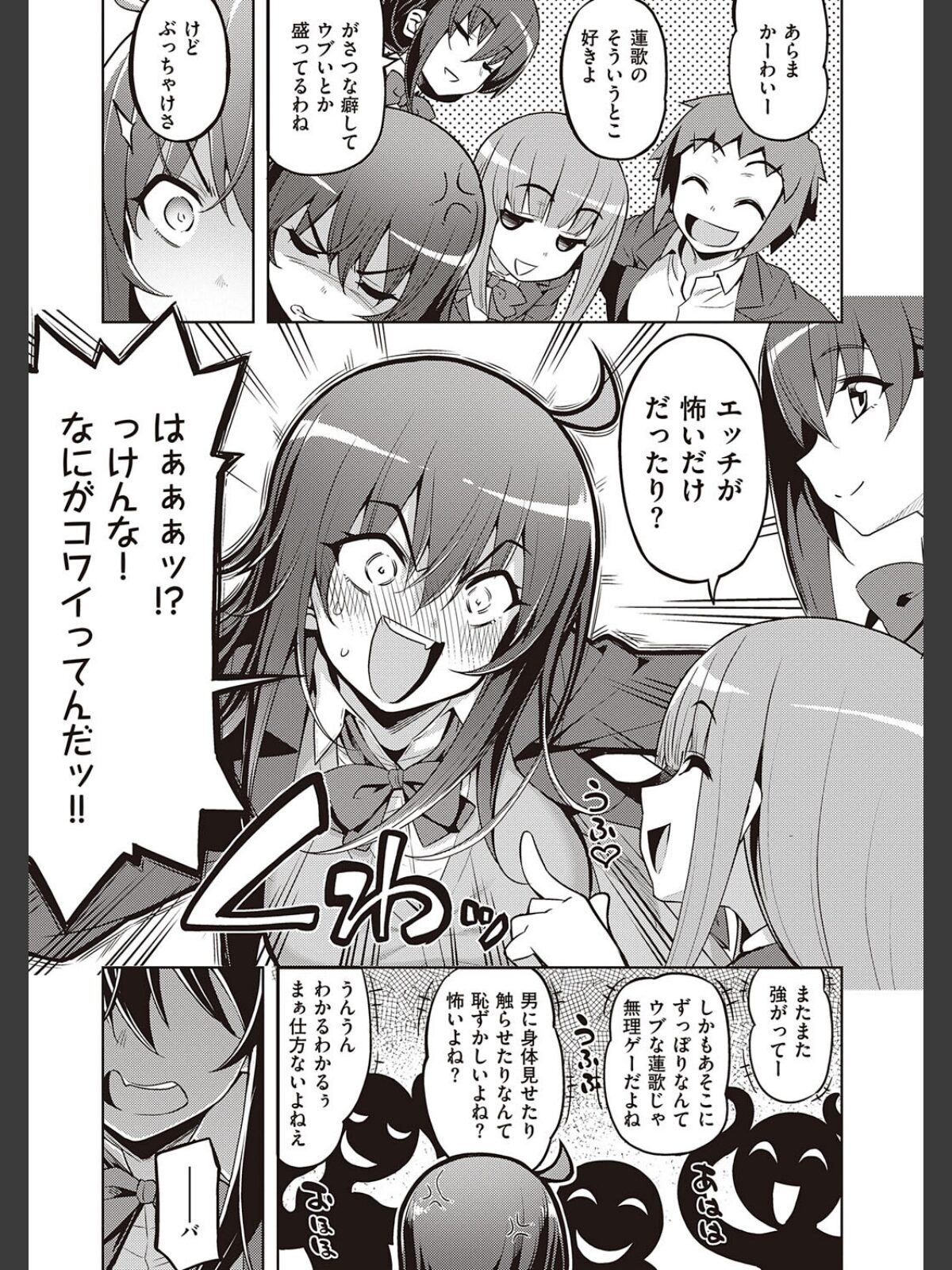 話が違うッ【電子版限定特典付き】のサンプル画像