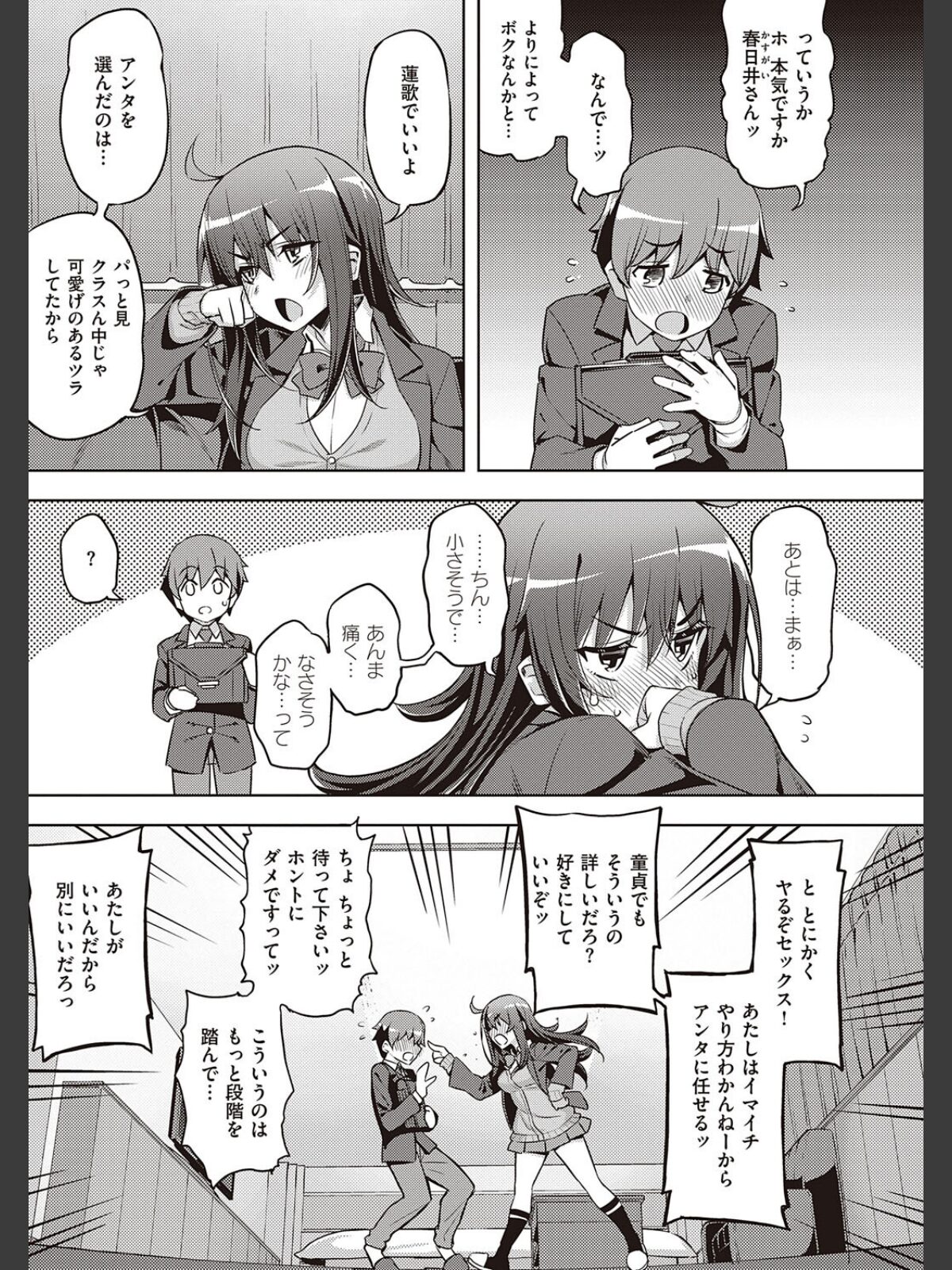 話が違うッ【電子版限定特典付き】のサンプル画像