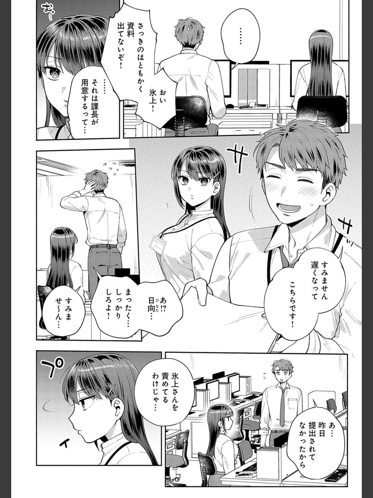 好きだから襲いたい【電子版限定特典付き】のサンプル画像