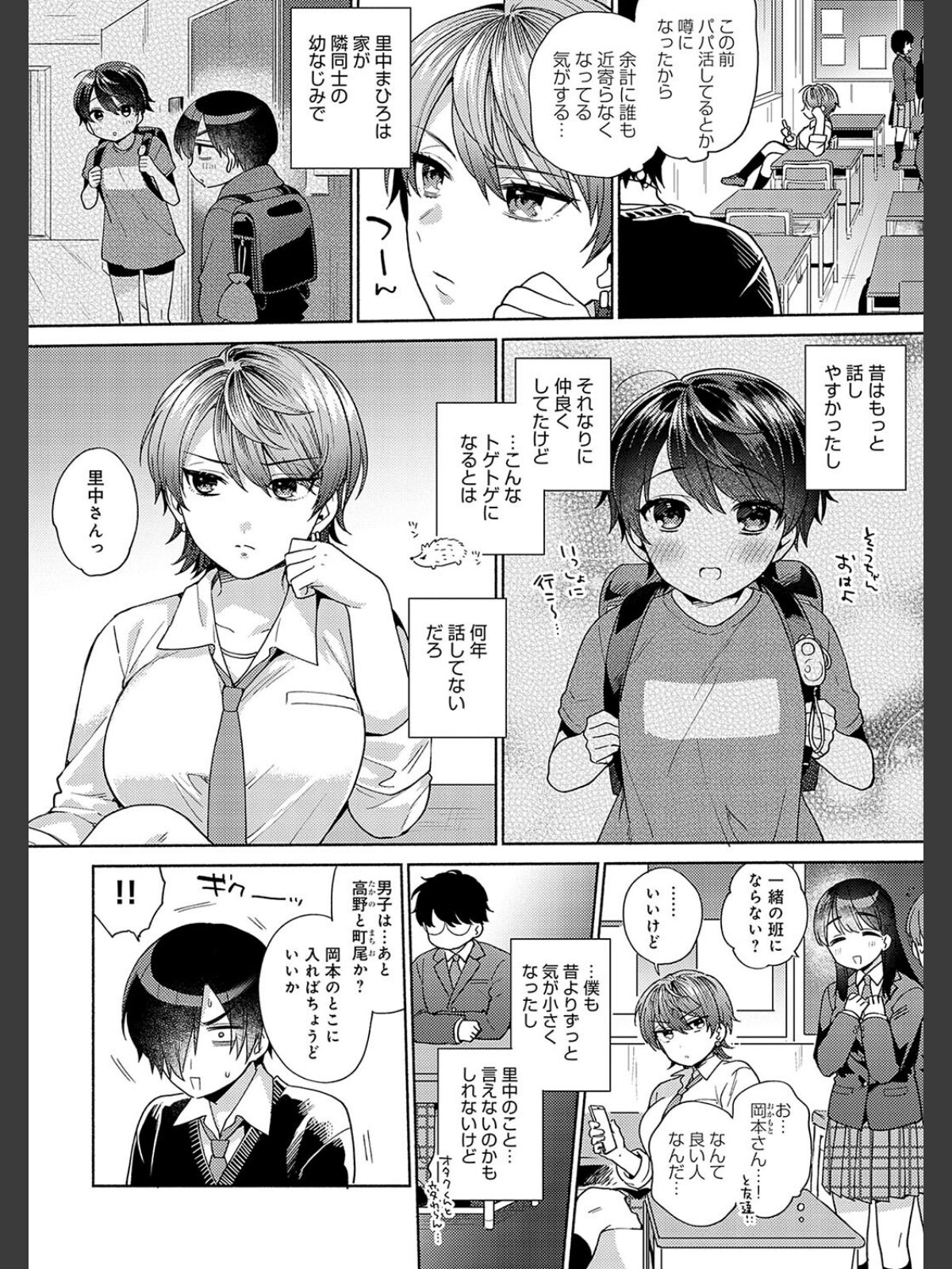 好きだから襲いたい【電子版限定特典付き】のサンプル画像