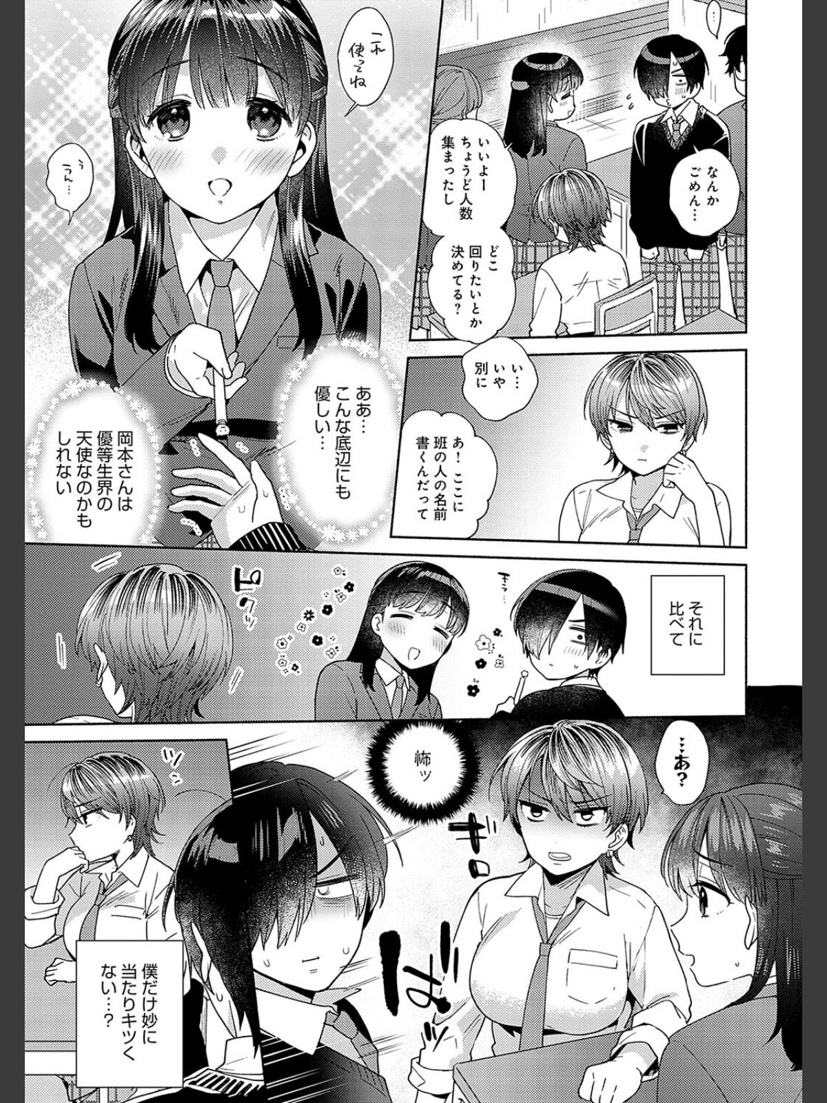 好きだから襲いたい【電子版限定特典付き】のサンプル画像