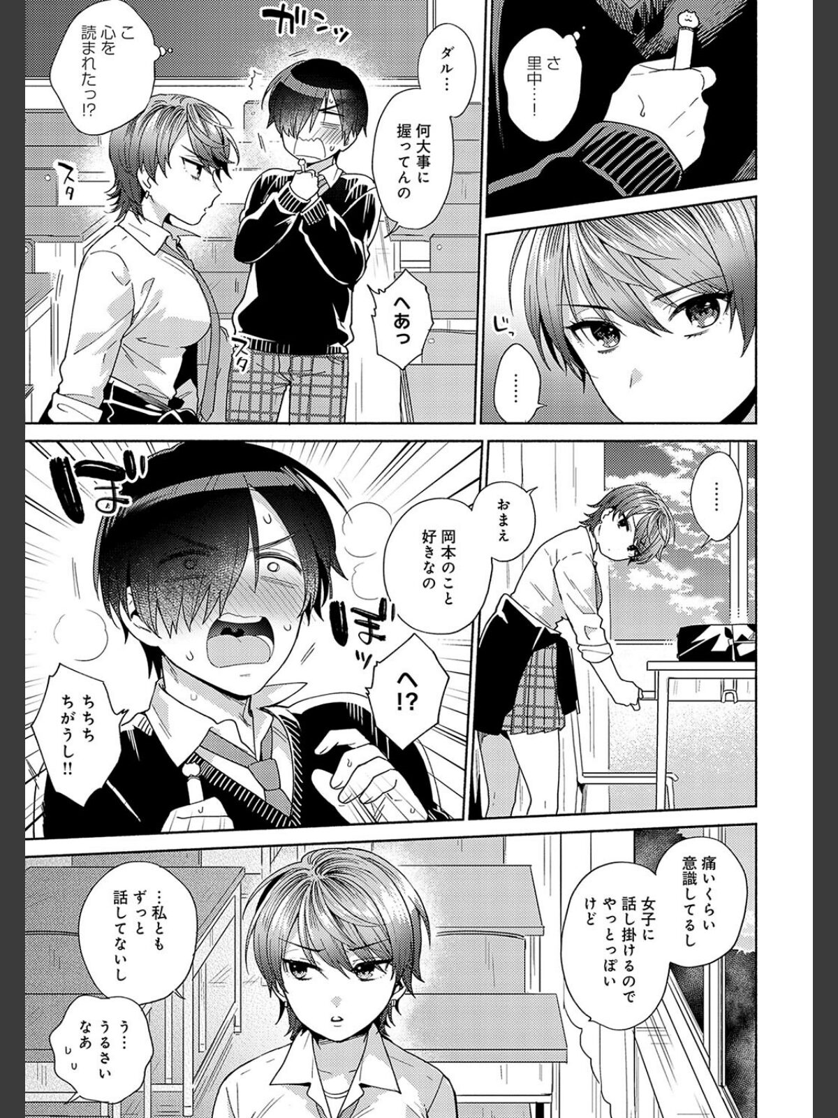 好きだから襲いたい【電子版限定特典付き】のサンプル画像