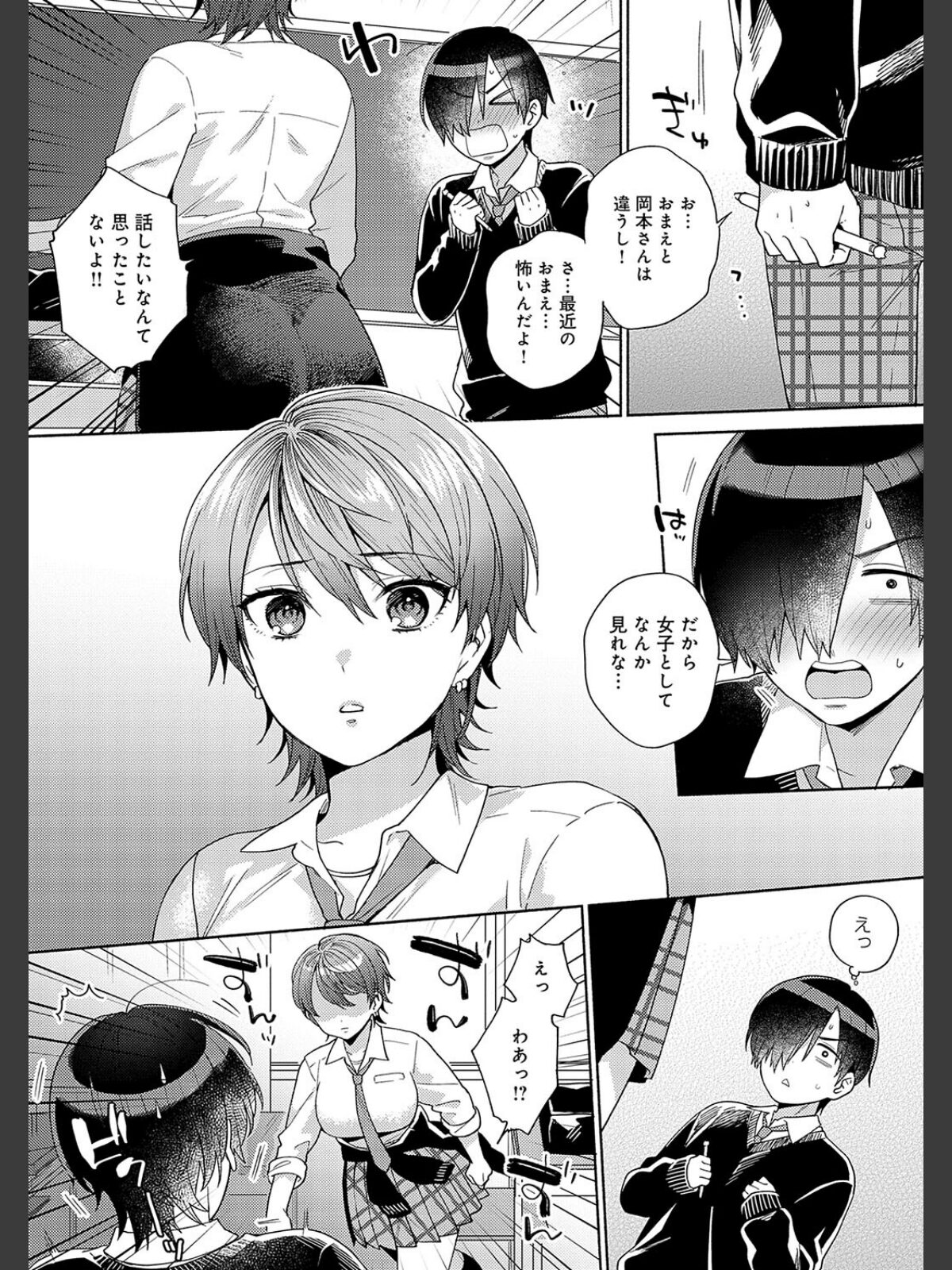 好きだから襲いたい【電子版限定特典付き】のサンプル画像