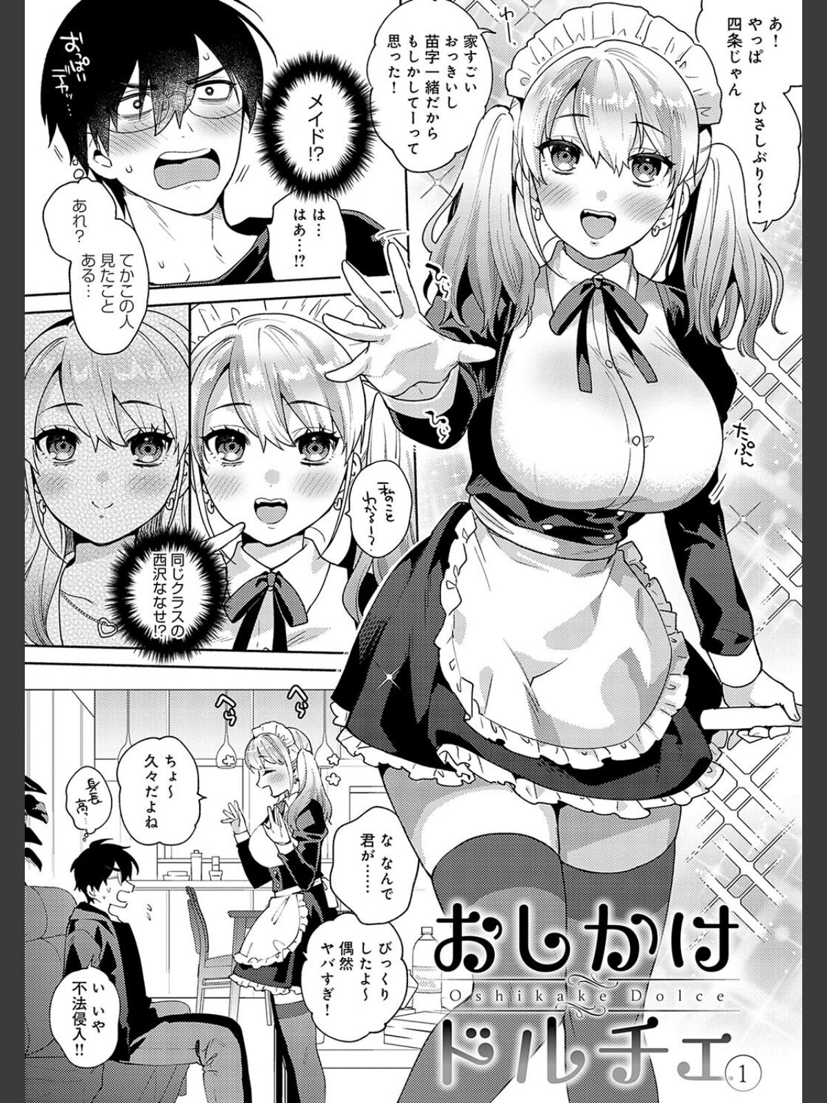 好きだから襲いたい【電子版限定特典付き】のサンプル画像