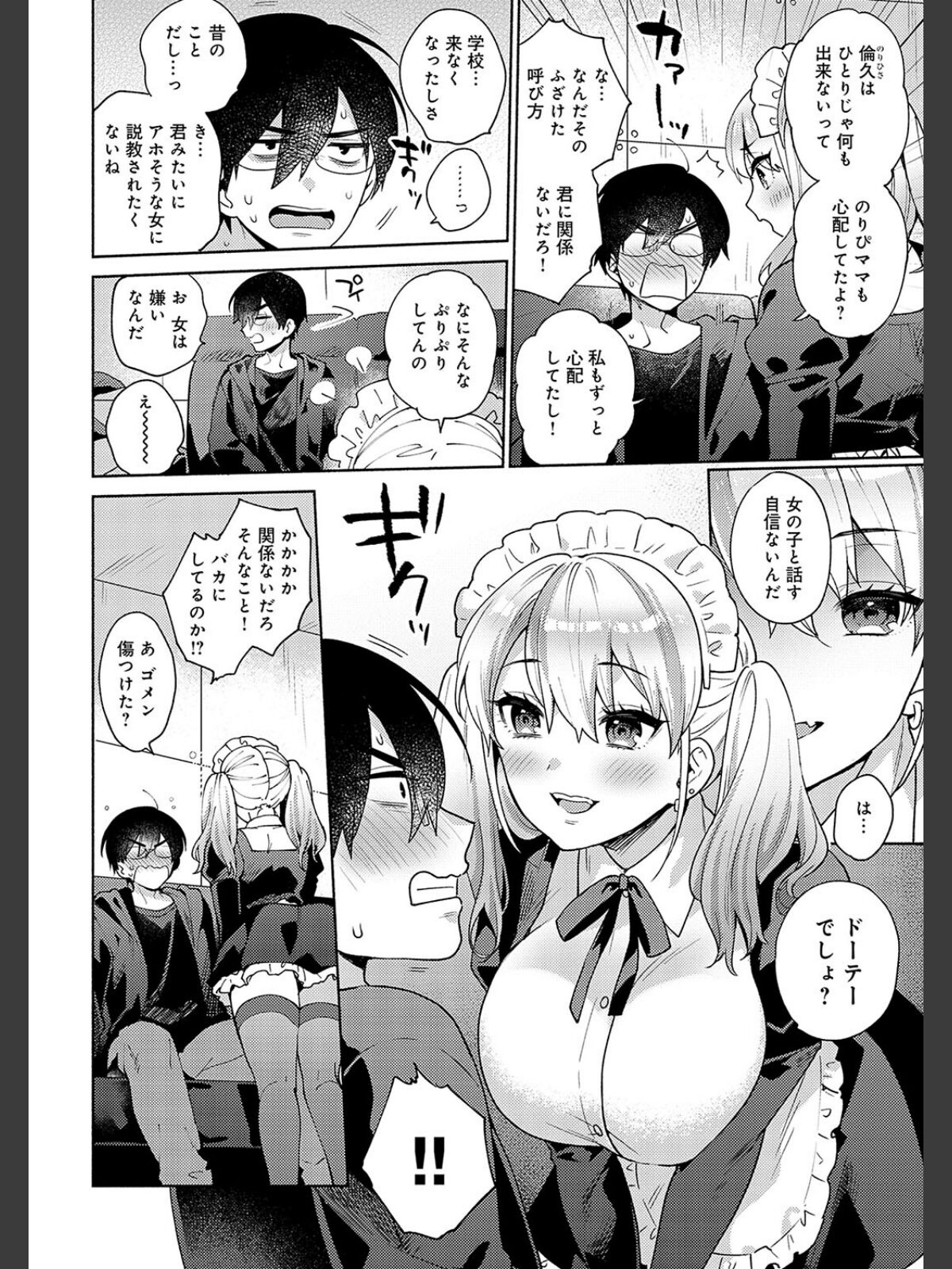 好きだから襲いたい【電子版限定特典付き】のサンプル画像