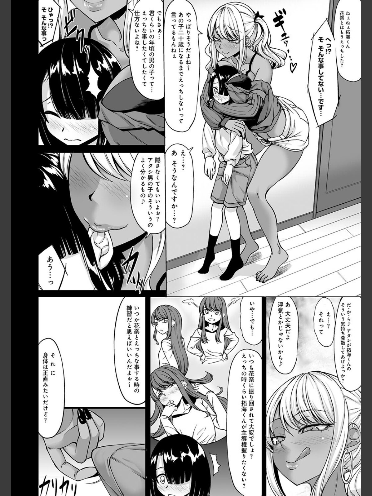 Aカップの彼女よりJカップの黒ギャルの方が良いよね？ 【デジタル特装版】のサンプル画像