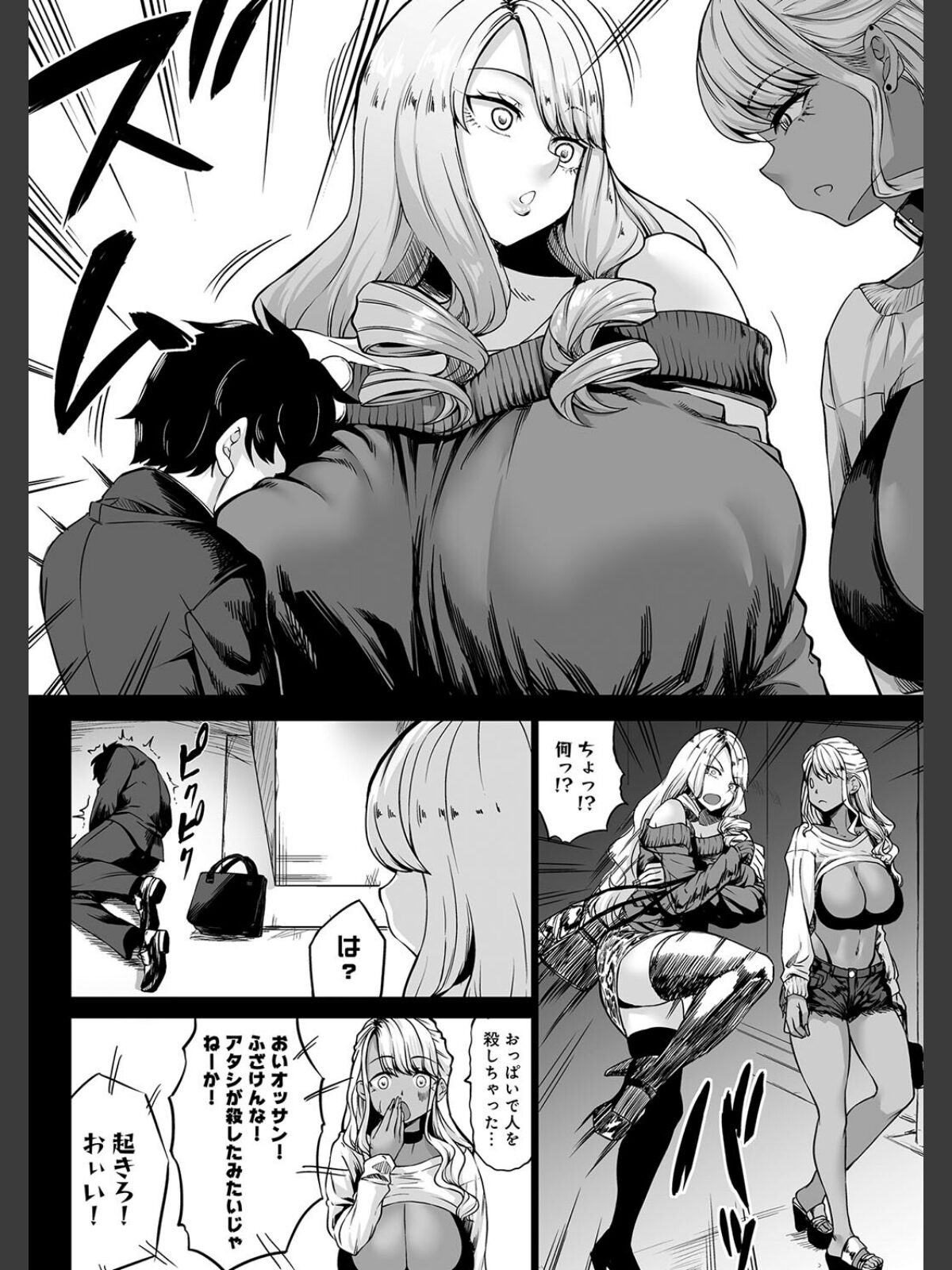Aカップの彼女よりJカップの黒ギャルの方が良いよね？ 【デジタル特装版】のサンプル画像
