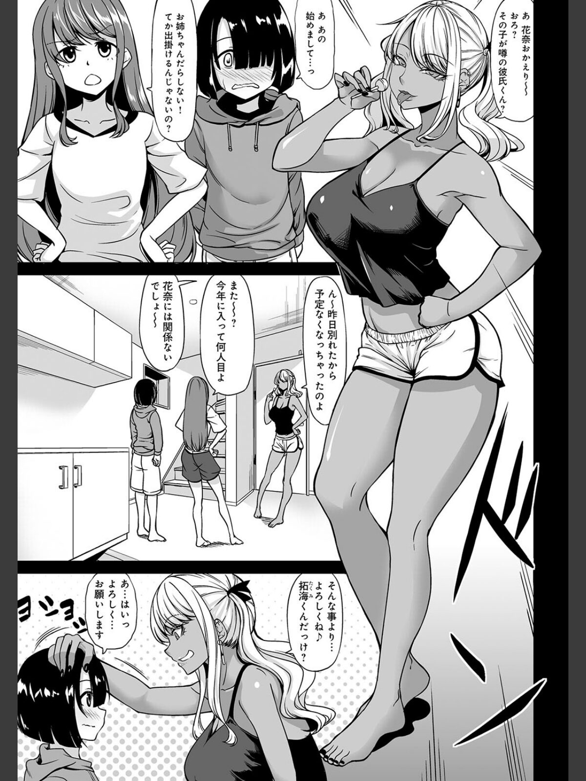 Aカップの彼女よりJカップの黒ギャルの方が良いよね？ 【デジタル特装版】のサンプル画像