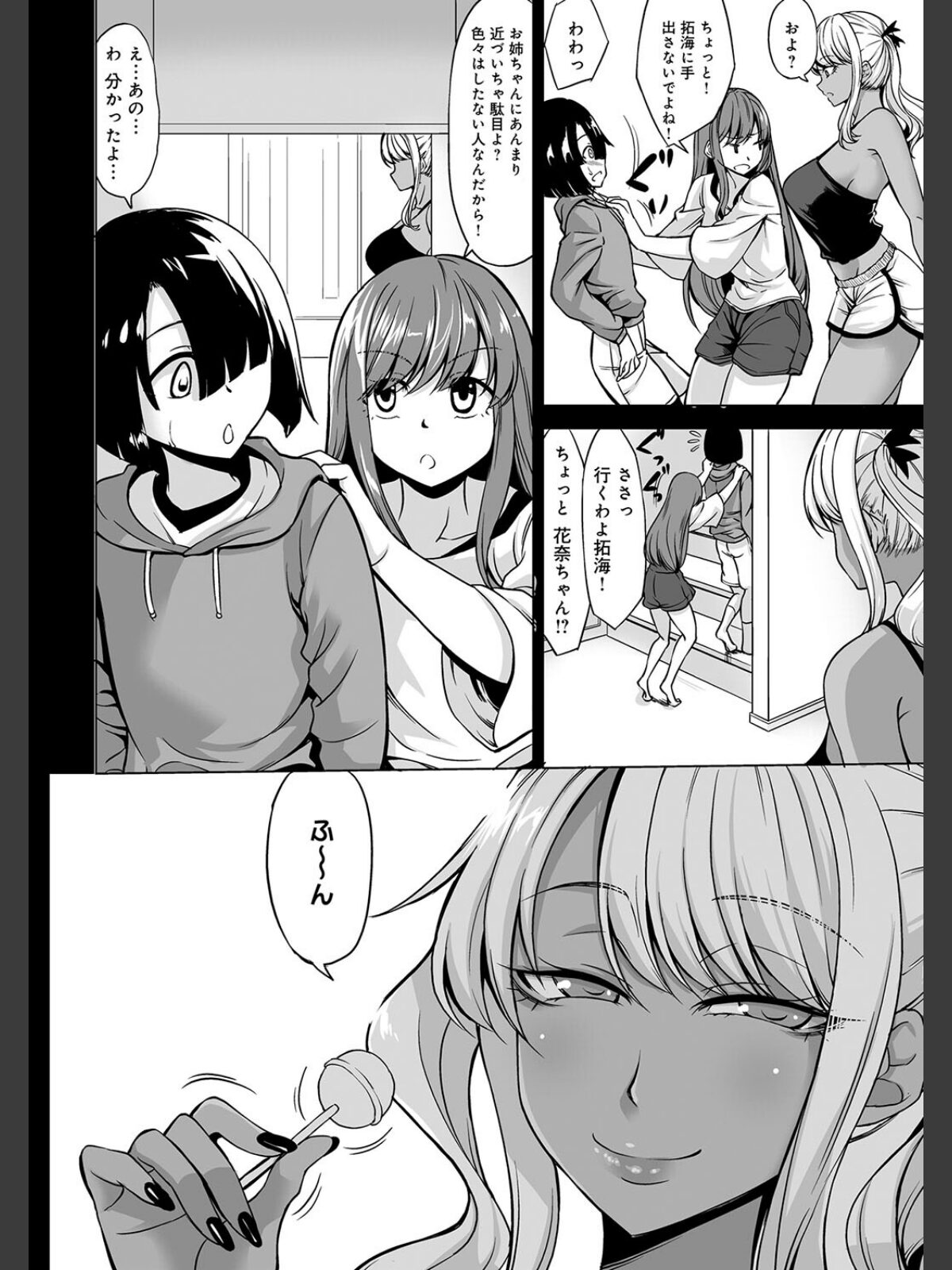 Aカップの彼女よりJカップの黒ギャルの方が良いよね？ 【デジタル特装版】のサンプル画像