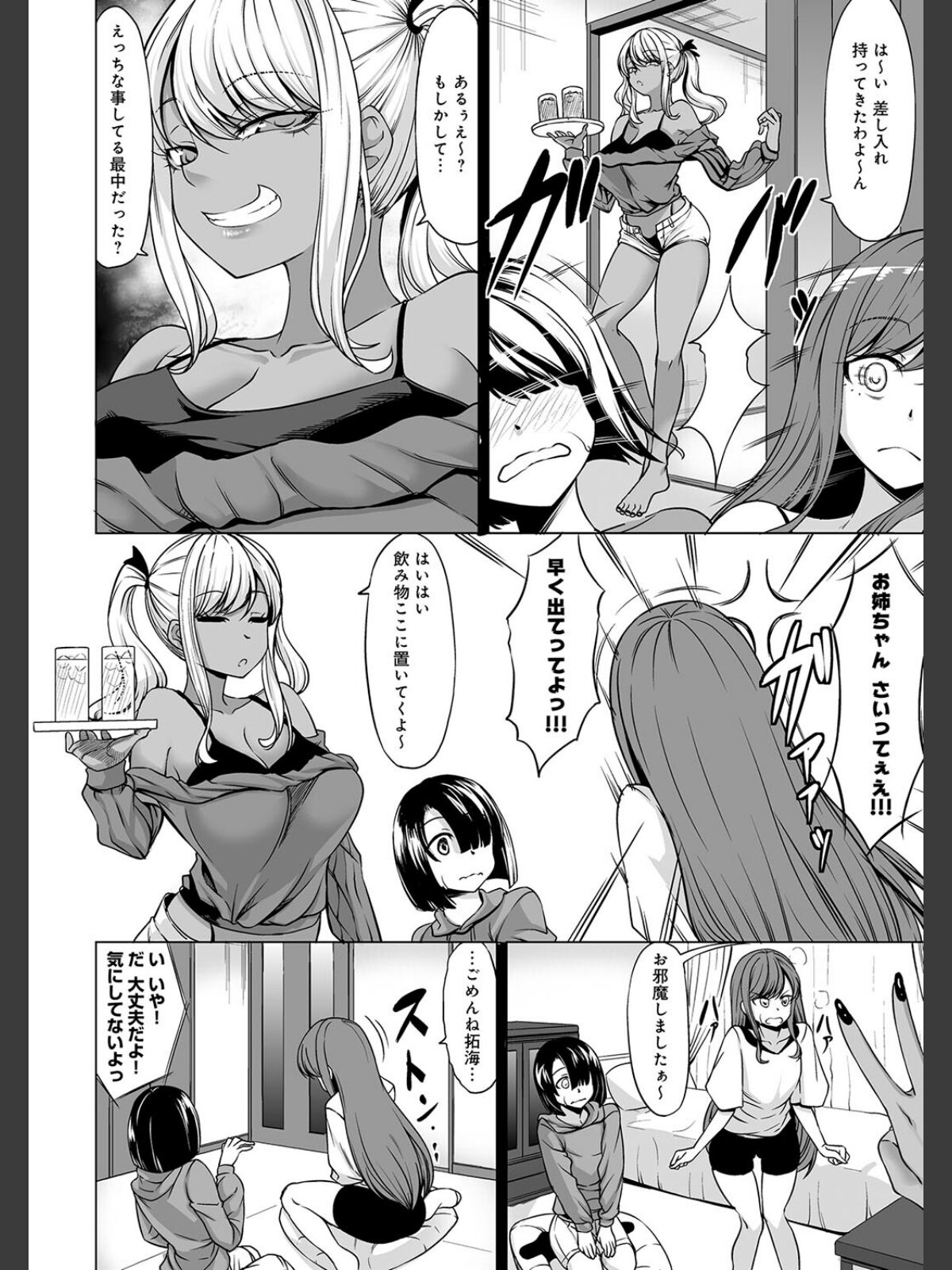 Aカップの彼女よりJカップの黒ギャルの方が良いよね？ 【デジタル特装版】のサンプル画像