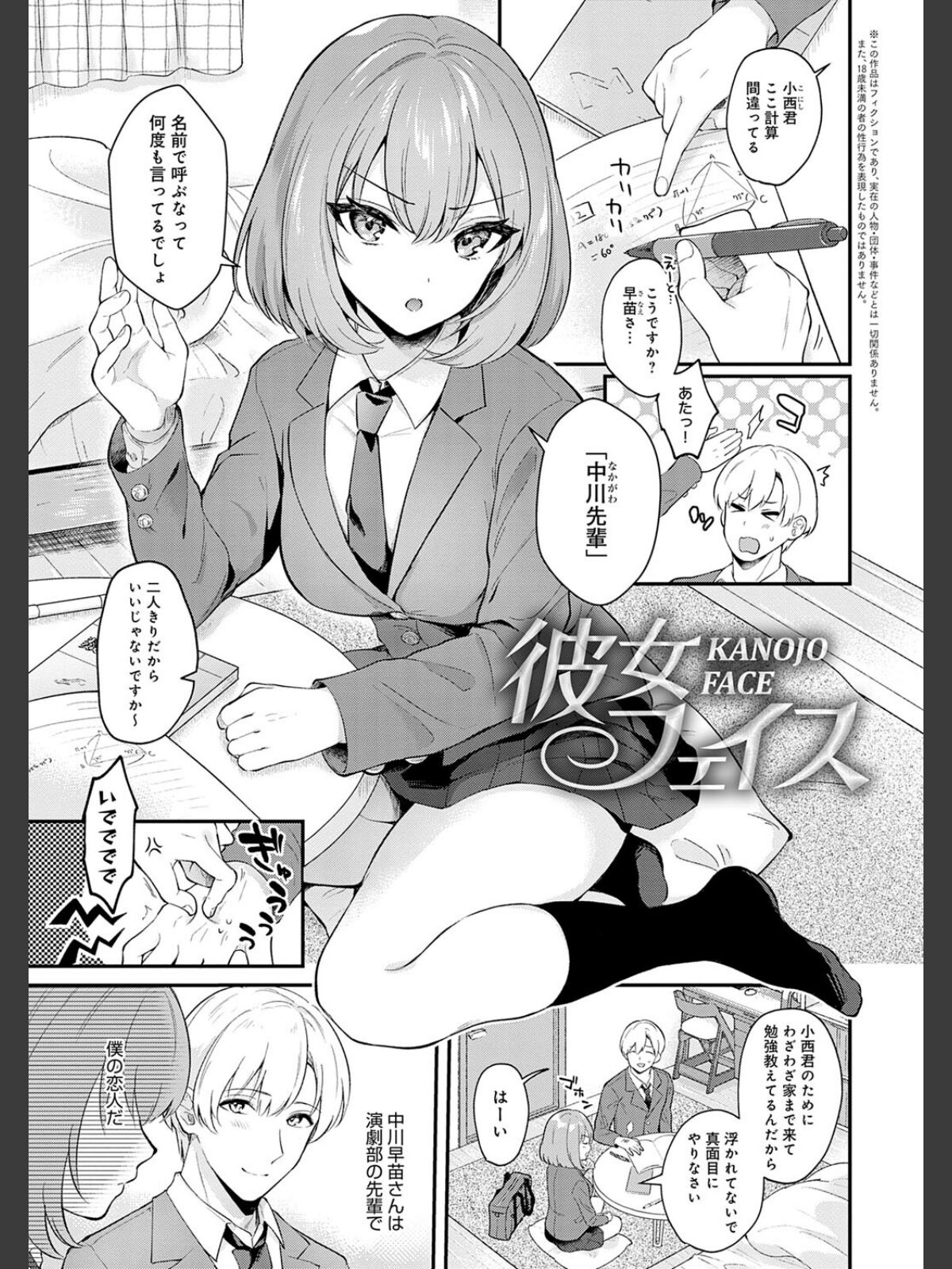 彼女フェイス【FANZA限定特典付き】のサンプル画像