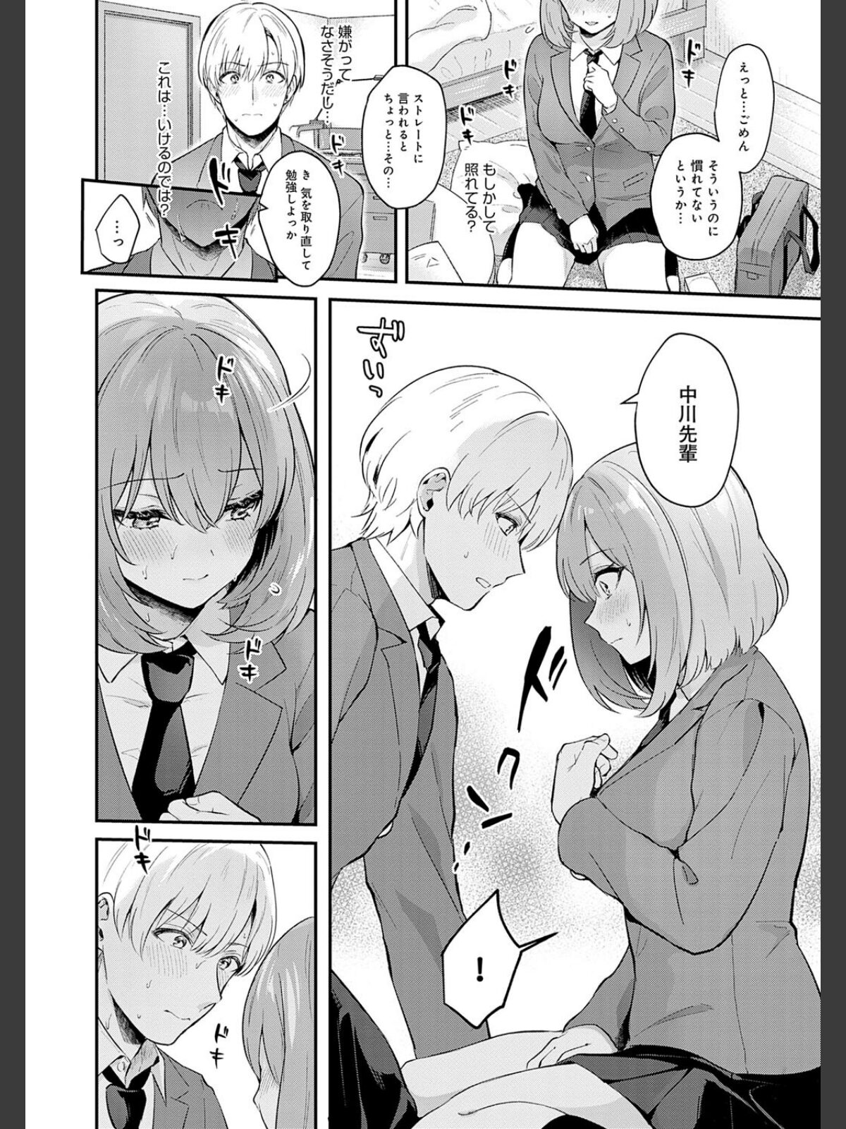 彼女フェイス【FANZA限定特典付き】のサンプル画像