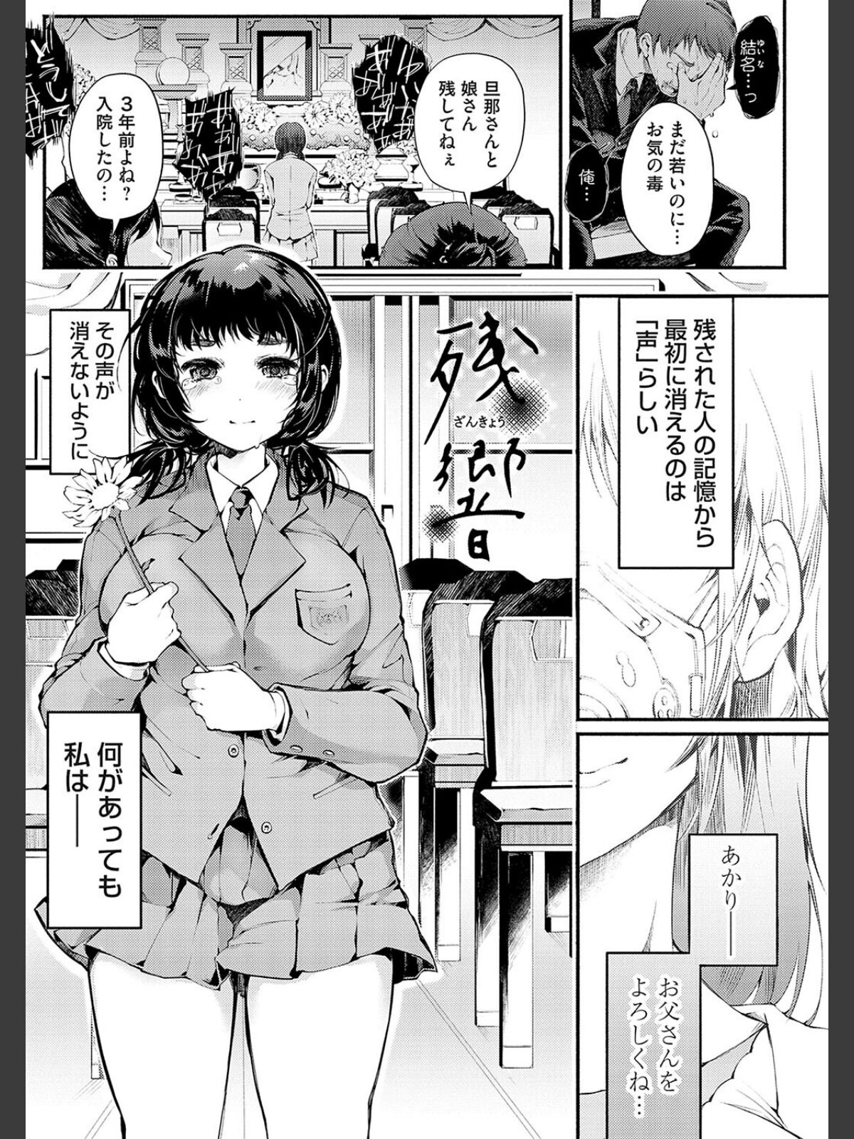 堕ちて乙女は華綻ぶ【FANZA限定特典付き】のサンプル画像