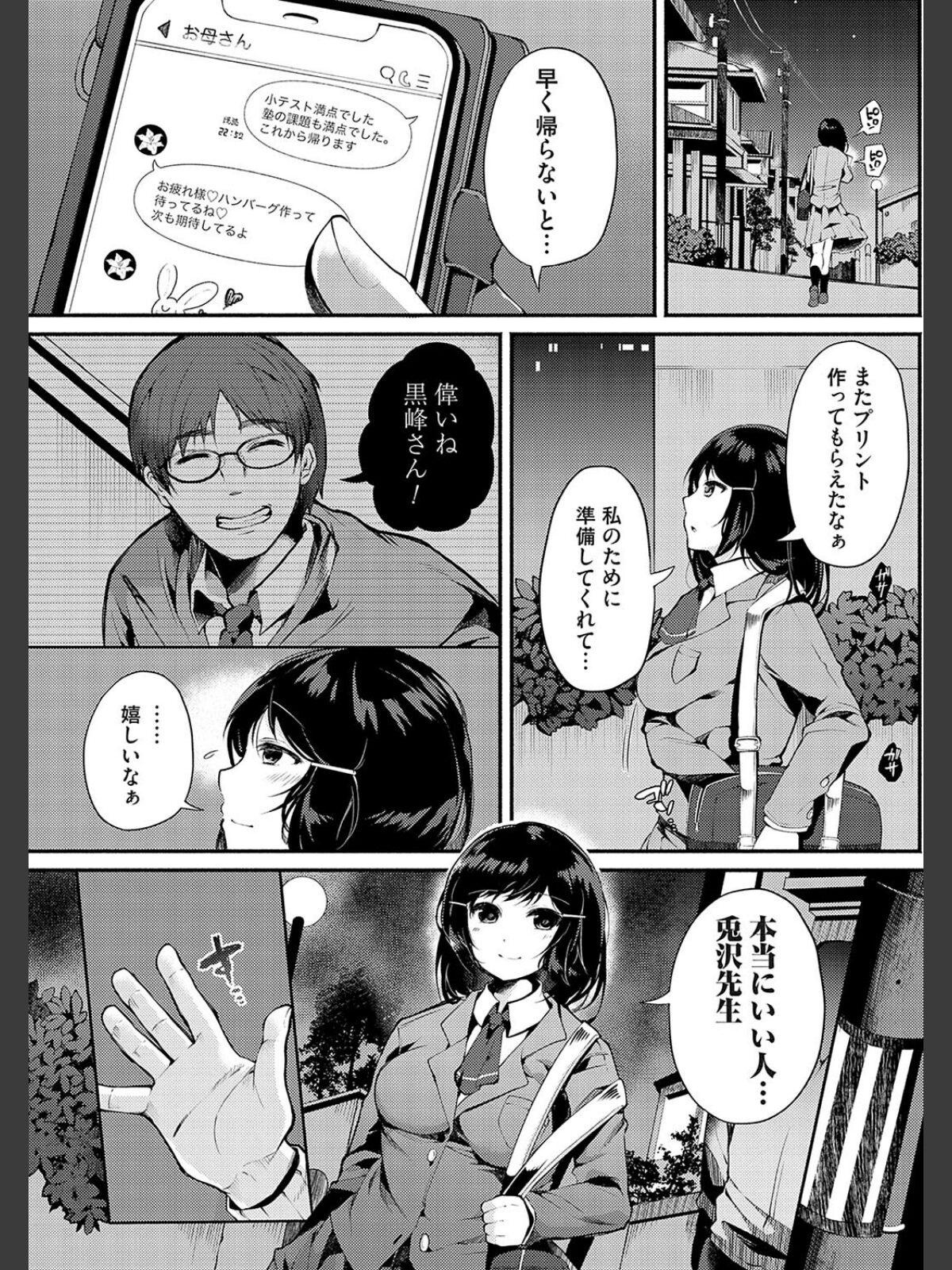 堕ちて乙女は華綻ぶ【FANZA限定特典付き】のサンプル画像