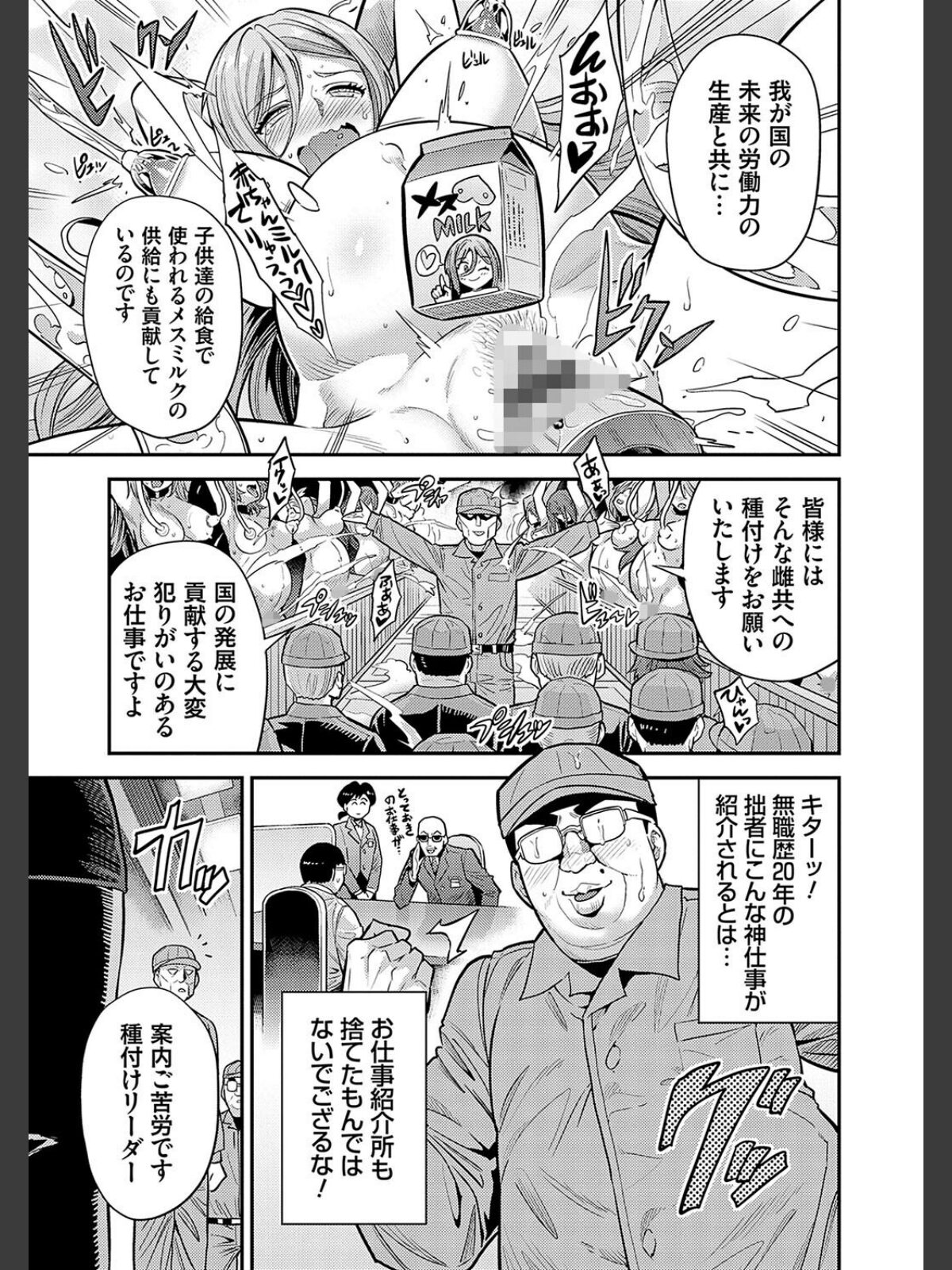 ヤったもん勝ち！孕ませ新法 【デジタル特装版】のサンプル画像