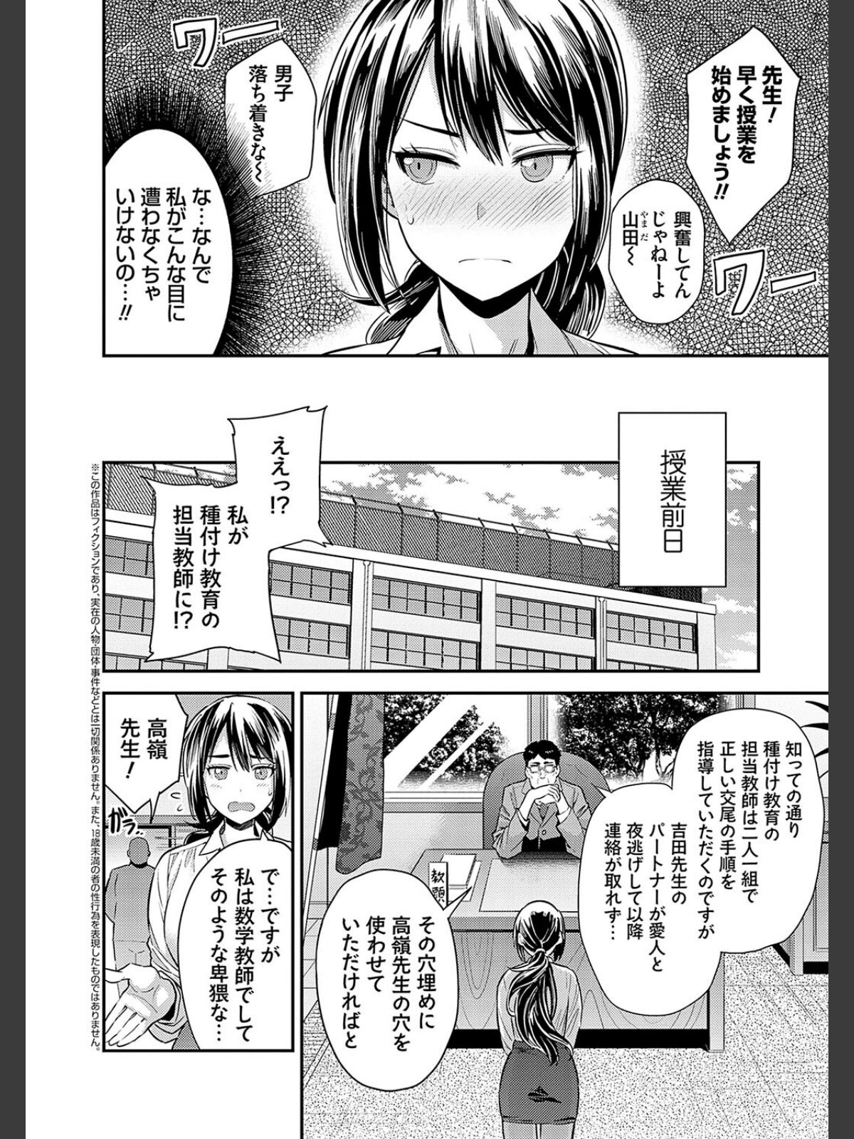 ヤったもん勝ち！孕ませ新法 【デジタル特装版】のサンプル画像