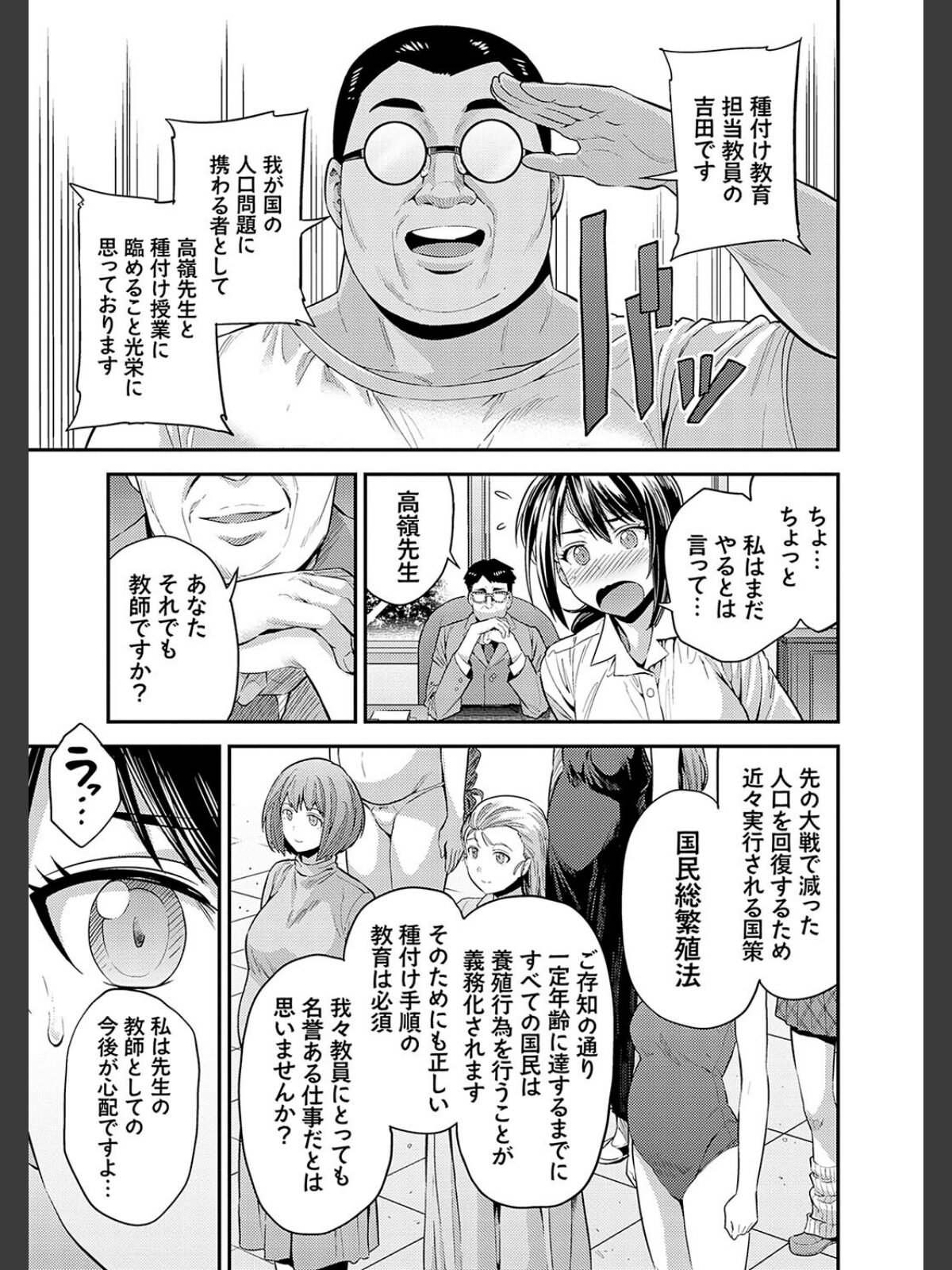 ヤったもん勝ち！孕ませ新法 【デジタル特装版】のサンプル画像