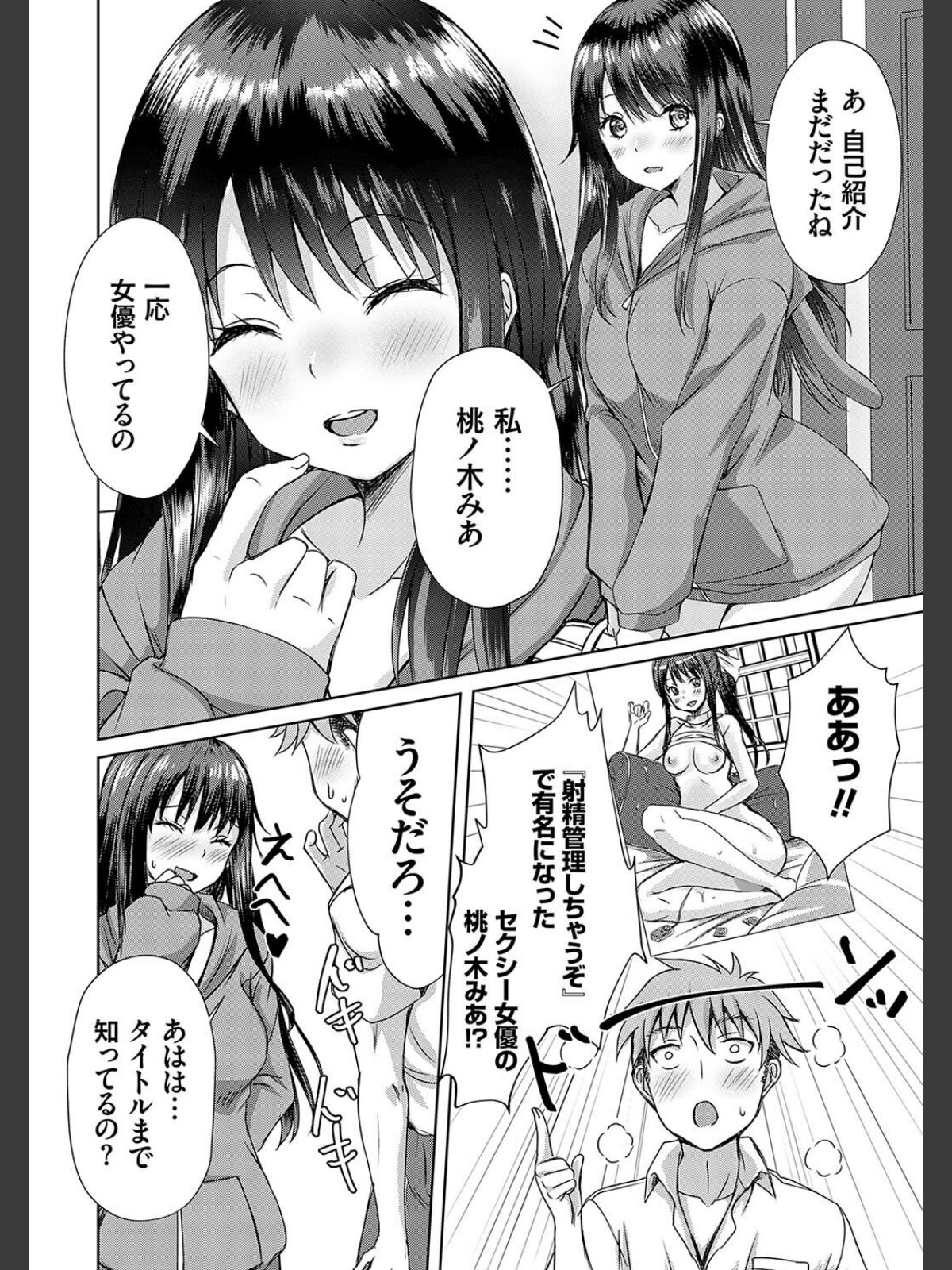 AVシェアハウス 〜セクシー女優たちとアダルトな共同性活〜のサンプル画像