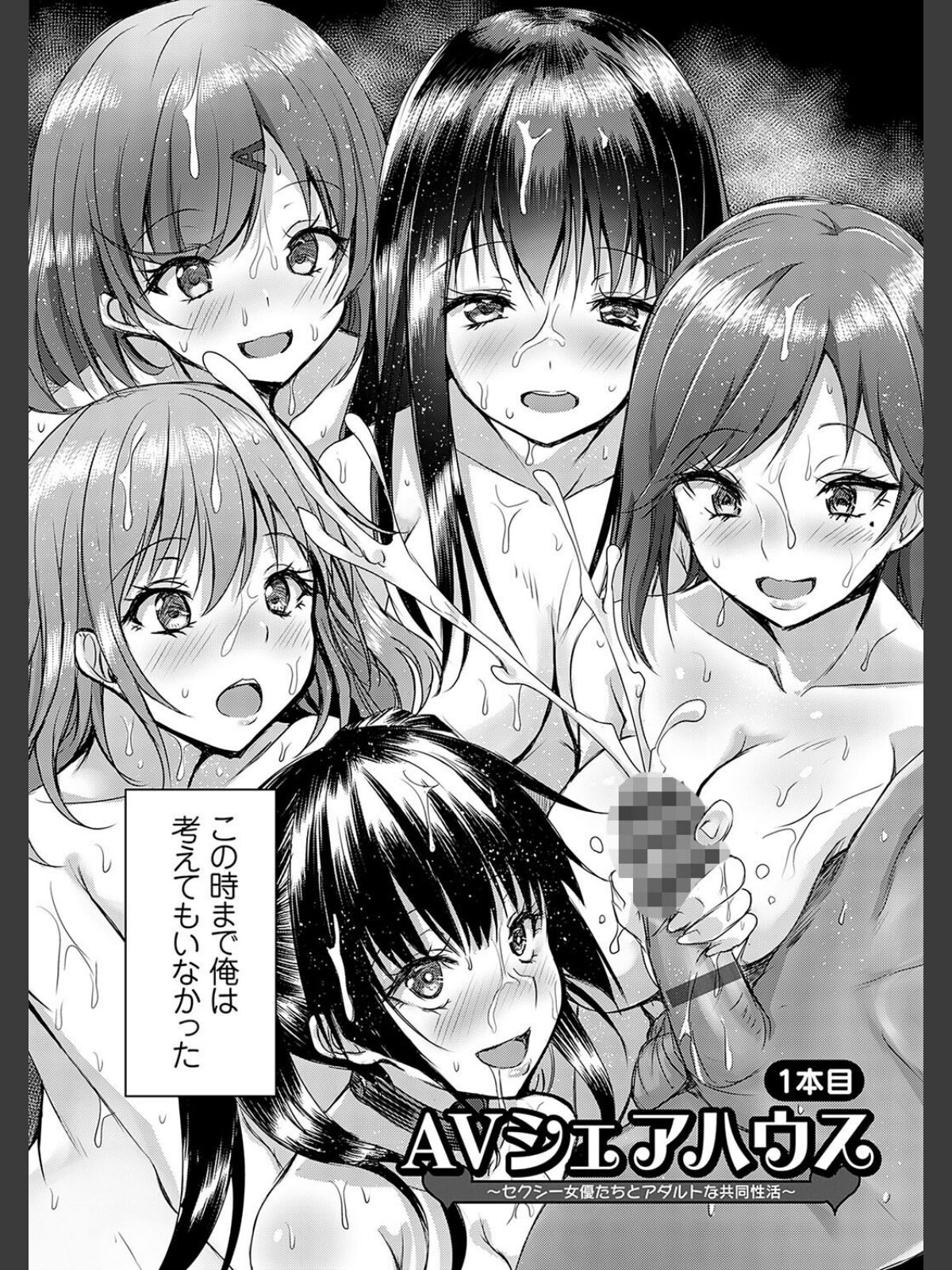 AVシェアハウス 〜セクシー女優たちとアダルトな共同性活〜のサンプル画像