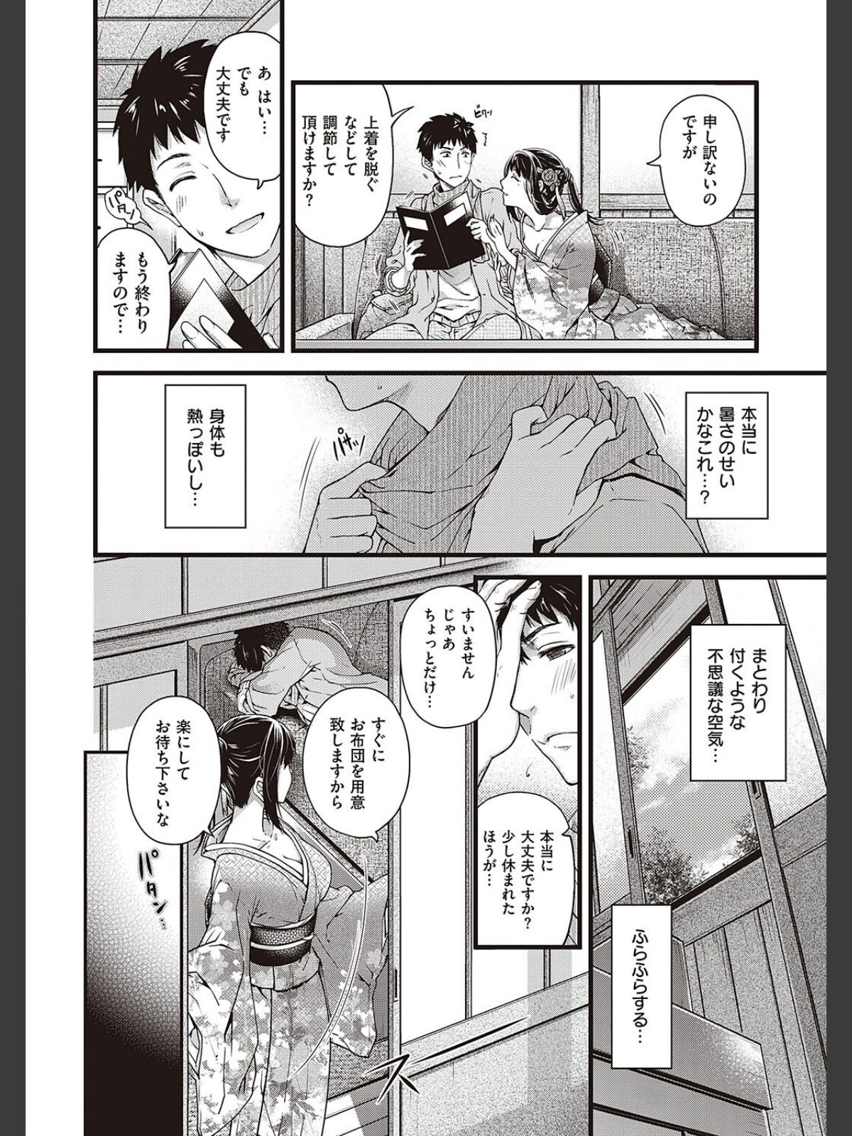 廻夜のケモノ 【デジタル特装版】のサンプル画像