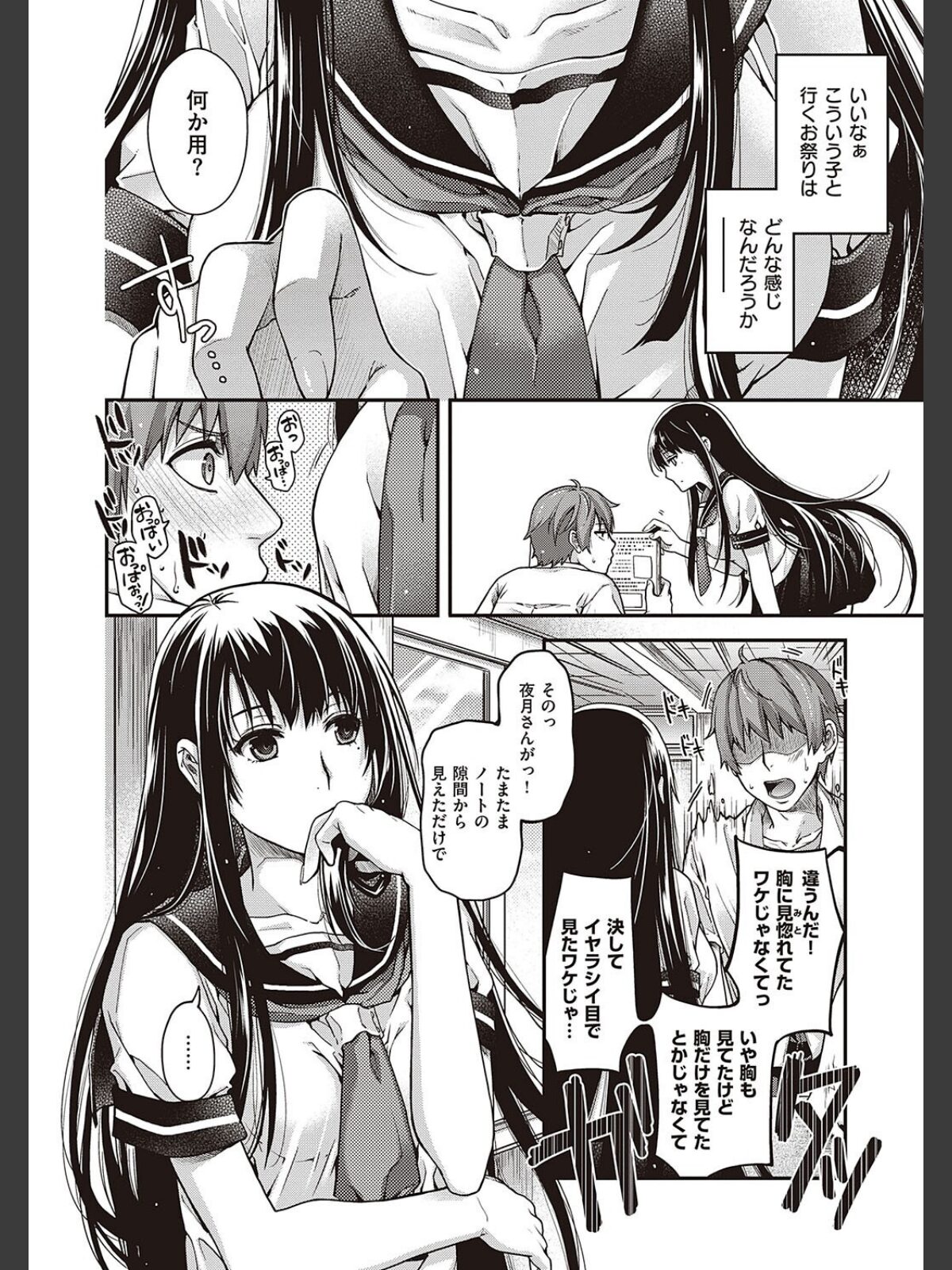 廻夜のケモノ 【デジタル特装版】のサンプル画像